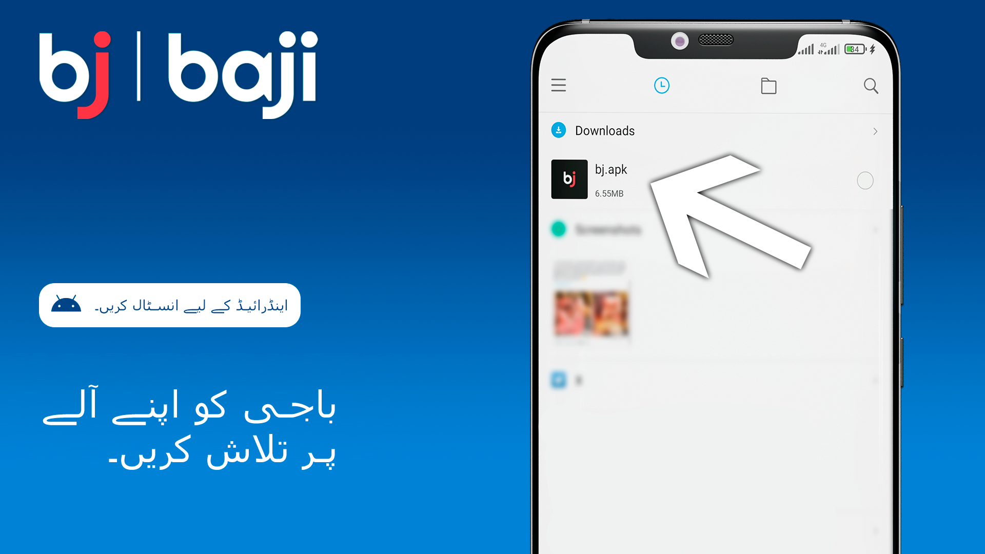 اپنے اینڈرائیڈ فون میں Baji APK فائل تلاش کر کے اسے کھولیں۔