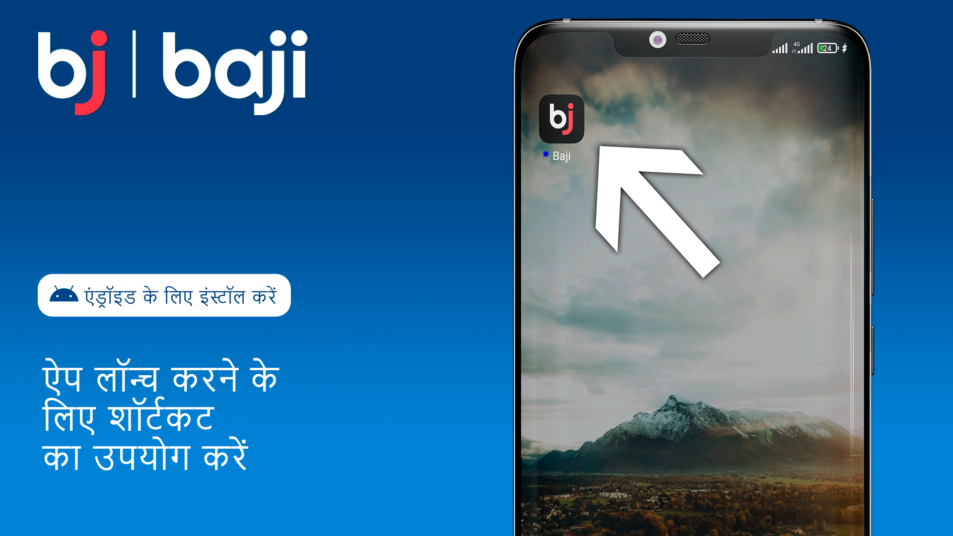 होम स्क्रीन पर मौजूद Baji आइकन पर क्लिक करके ऐप को ओपन करें।