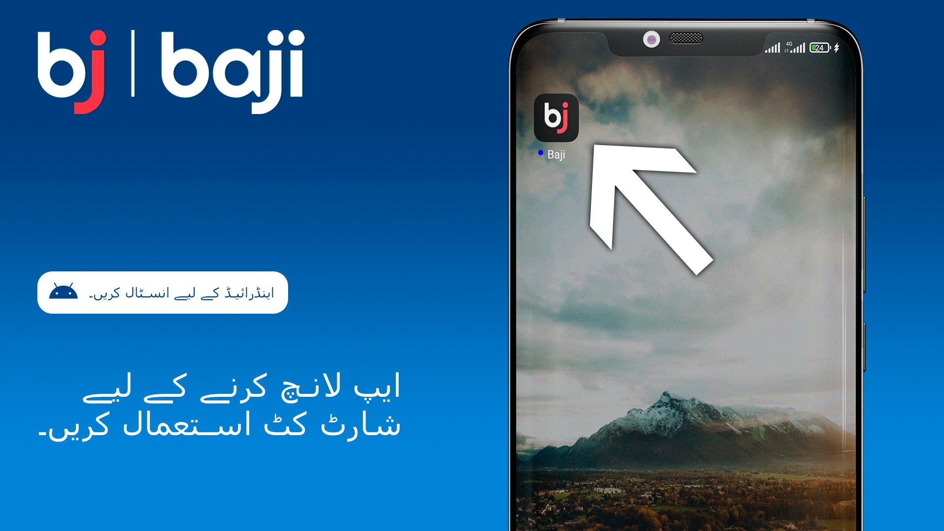 اپنی ہوم اسکرین پر موجود Baji آئیکن پر کلک کر کے ایپ کھولیں۔