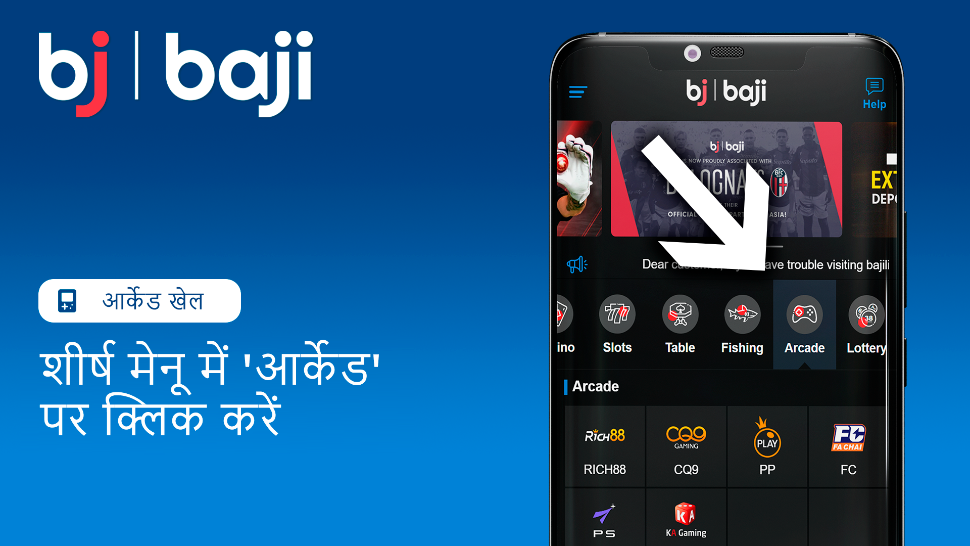 Baji मेनू में \"आर्केड\" पर क्लिक करें
