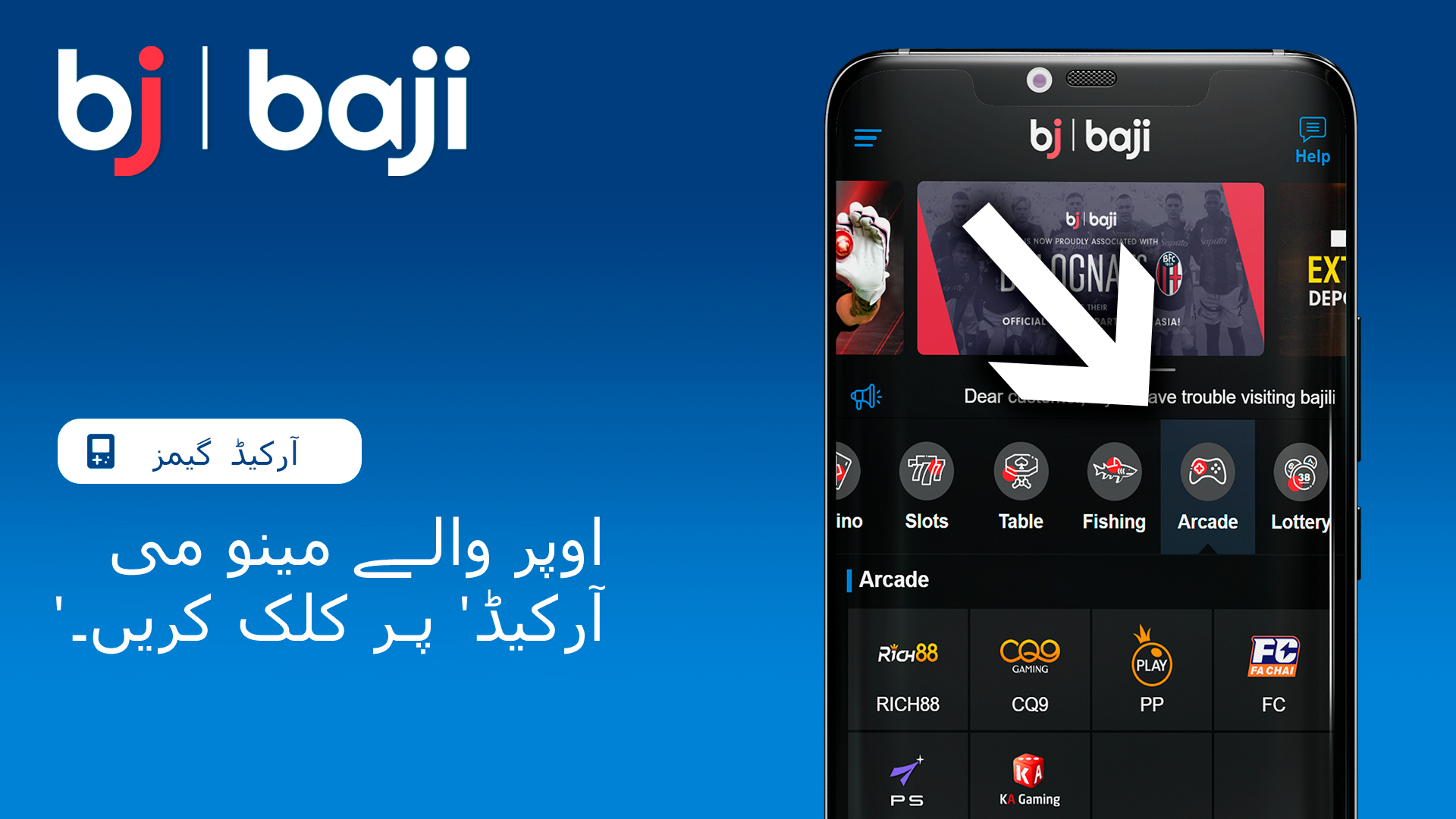 Baji مینو میں \"آرکیڈ\" پر کلک کریں۔