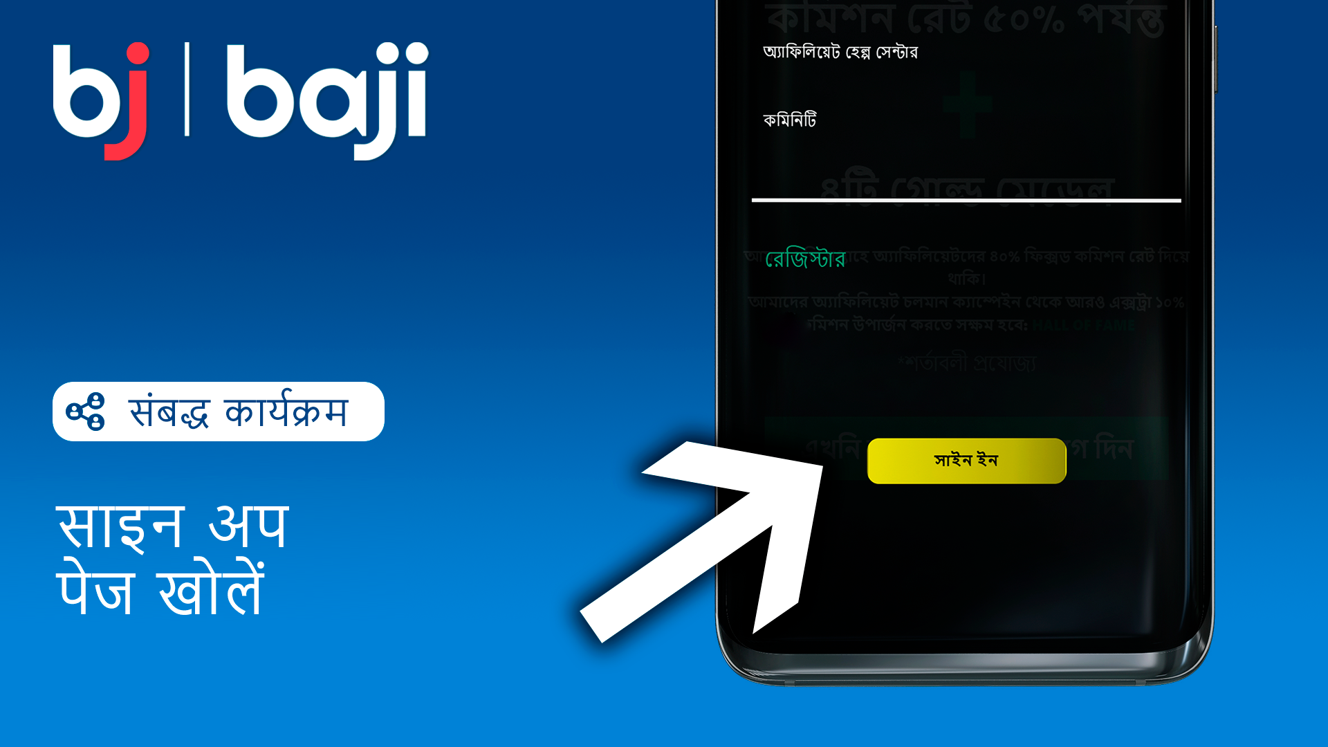 Baji एफिलिएट की वेबसाइट पर साइन-अप पेज खोलें