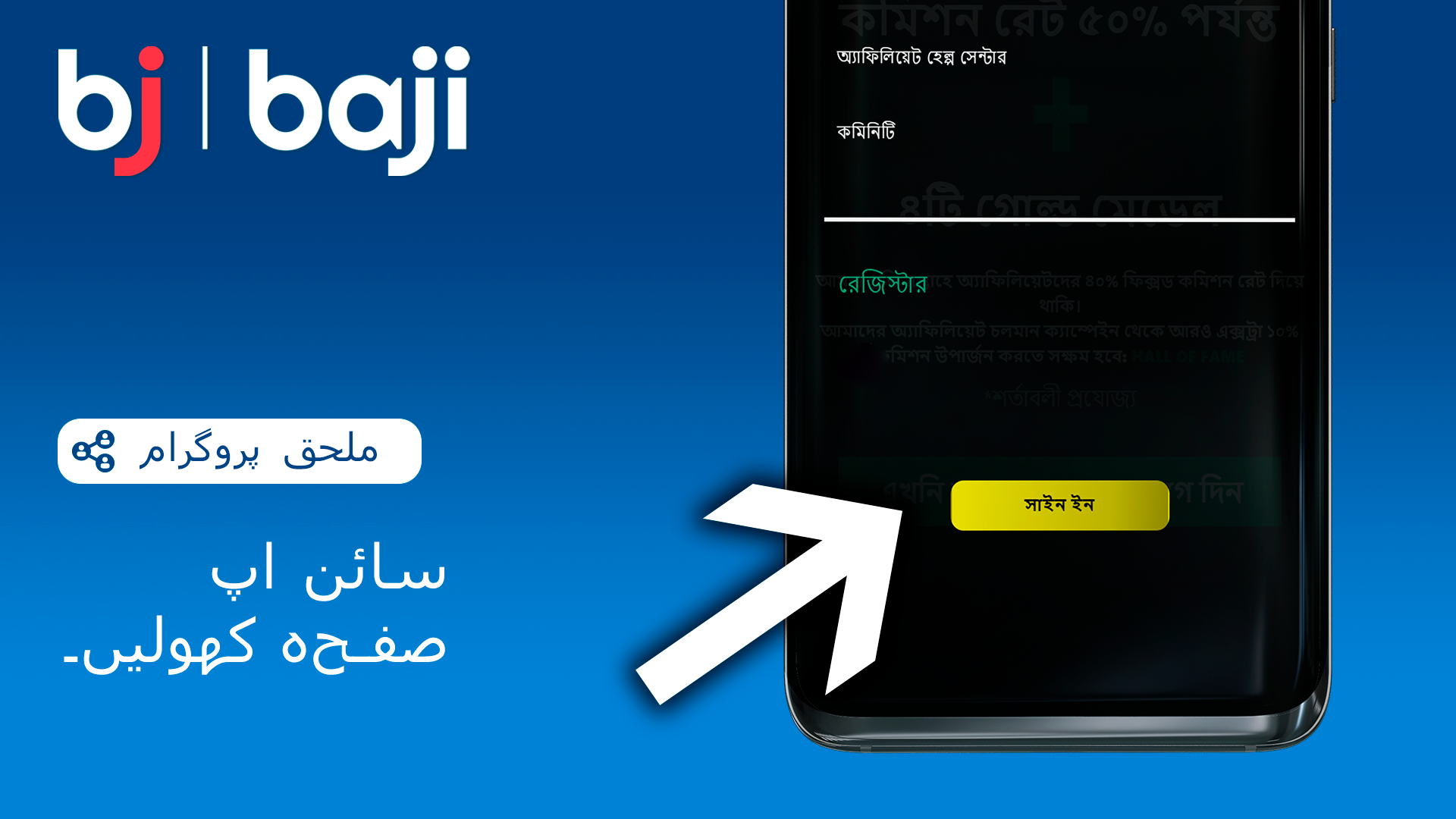 Baji Affiliates کی ویب سائٹ پر موجود سائن اپ فارم کو کھولیں۔