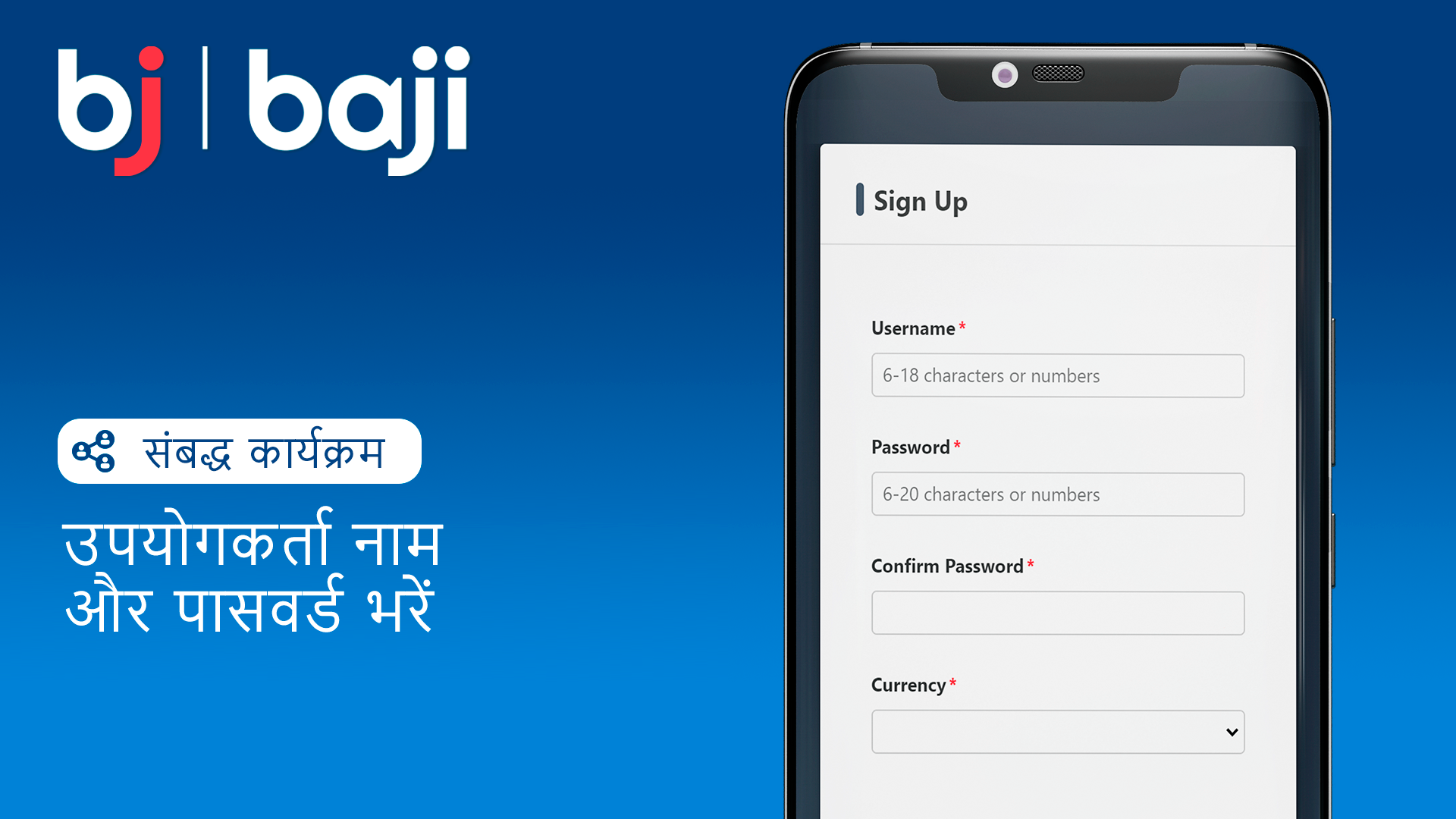 Baji एफिलिएट के लिए यूजरनेम और पासवर्ड की जानकारी भरें