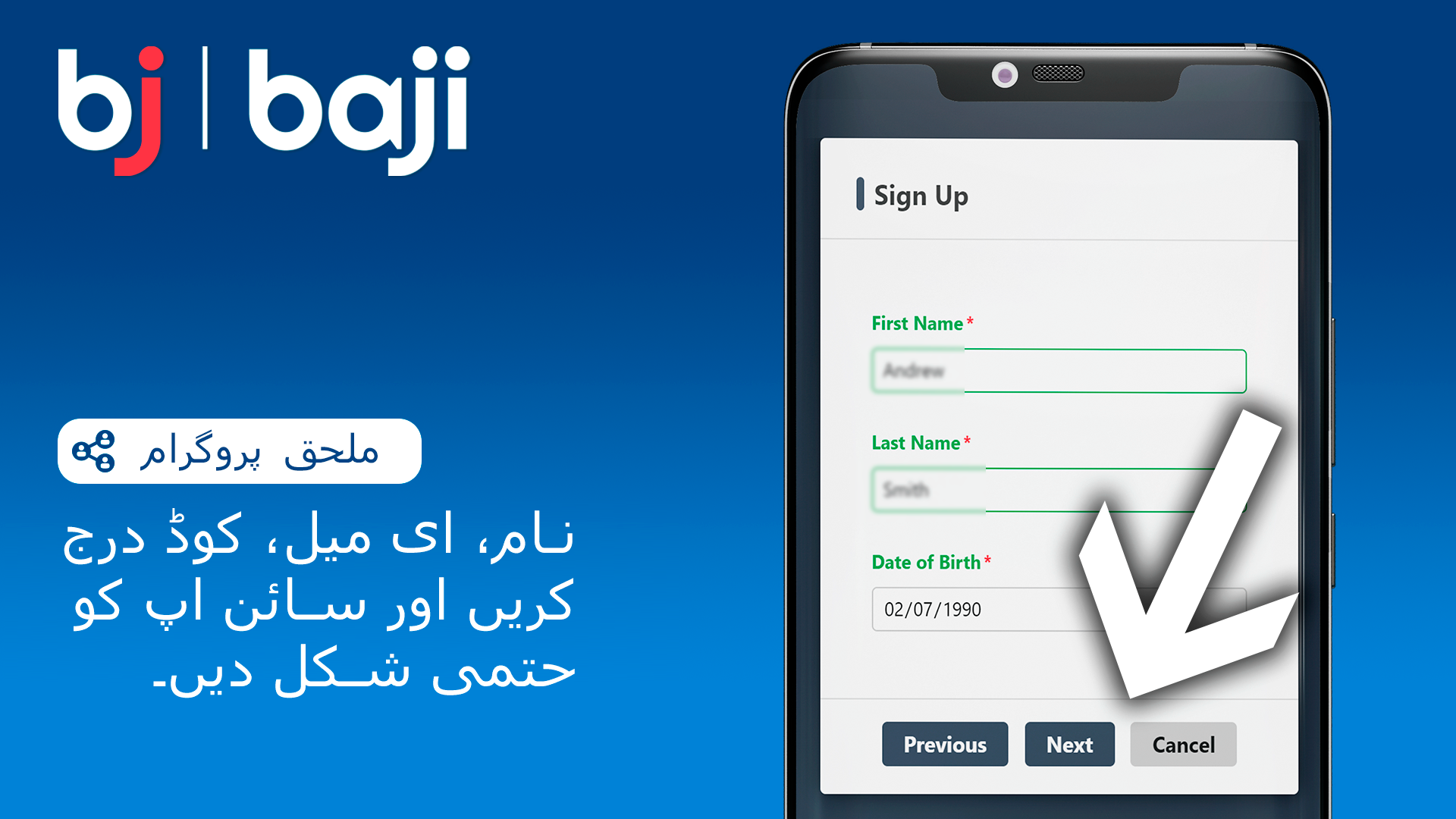 اپنا مکمل نام، ای میل ایڈریس اور ایس ایم ایس کے ذریعے موصول شدہ کوڈ درج کر کے سائن اپ کا عمل مکمل کریں۔