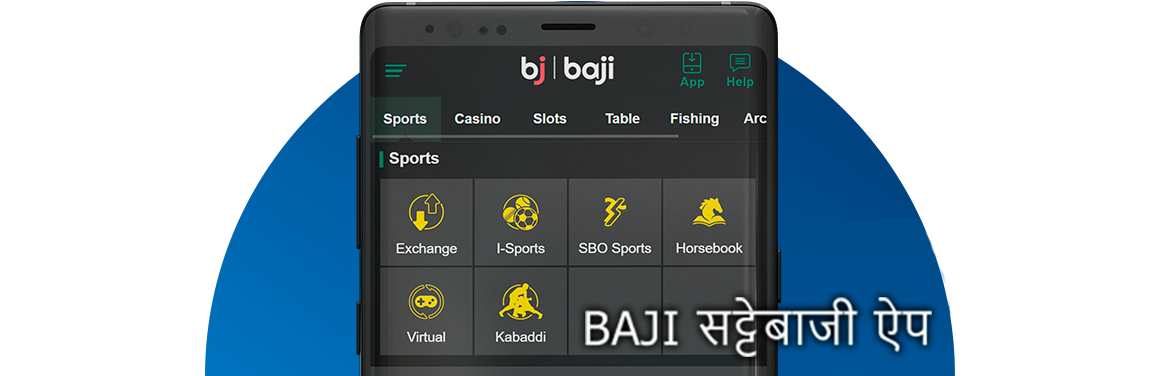 Baji सट्टेबाजी मोबाइल के लिए - iOS, एंड्रॉइड और मोबाइल वेब वर्जन में उपलब्ध है।