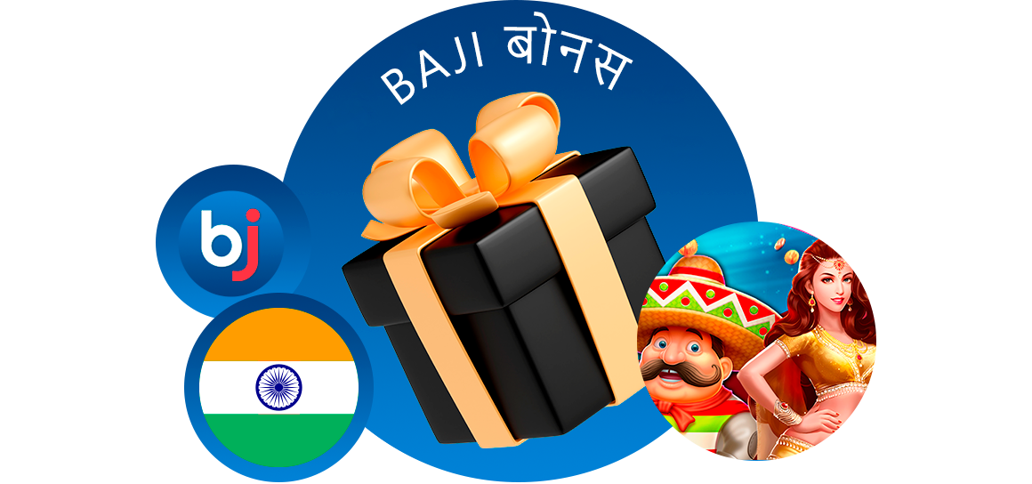 Baji इंडिया: कैसीनो और स्पोर्ट्स बेटिंग के लिए विशेष बोनस