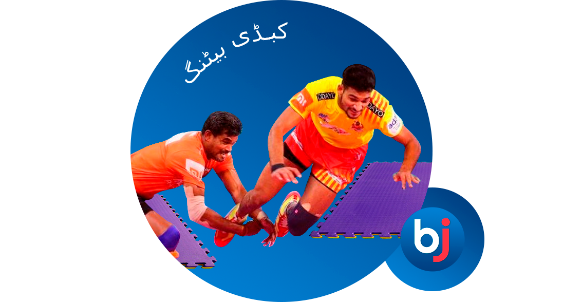 کبڈی، جو کہ خطے کا ایک مقبول کھیل ہے، اب Baji پر بیٹنگ کے لیے دستیاب ہے۔