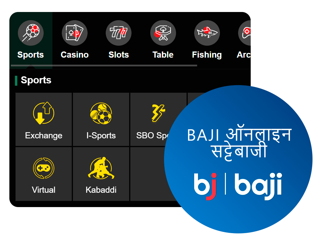 Baji इंडिया ने स्पोर्ट्स बेटिंग को व्यवस्थित करने के लिए इसे विभिन्न खंडों में विभाजित किया है।