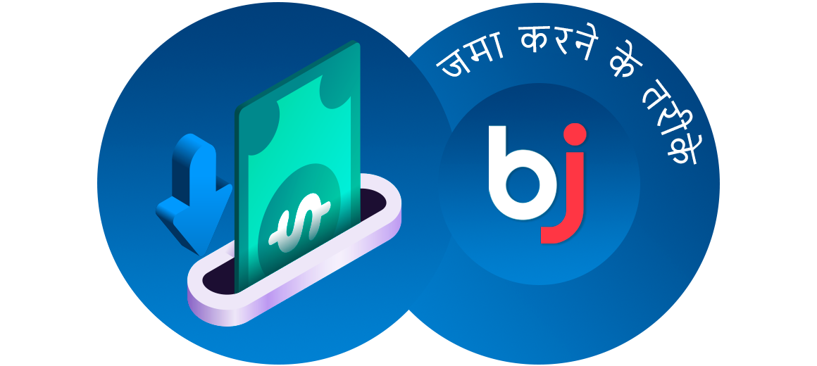 Baji ऐप भारत के सभी लोकप्रिय पेमेंट मेथड्स को सपोर्ट करता है