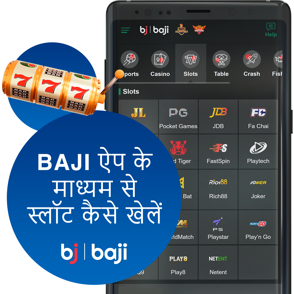 Baji ऐप पर स्लॉट खेलने का तरीका - स्टेप-बाय-स्टेप गाइड