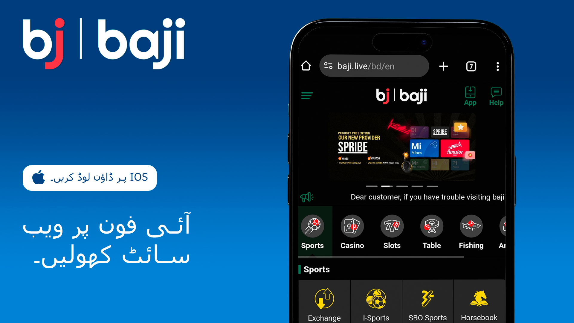 آئی فون پر Baji موبائل ایپ کھولیں۔