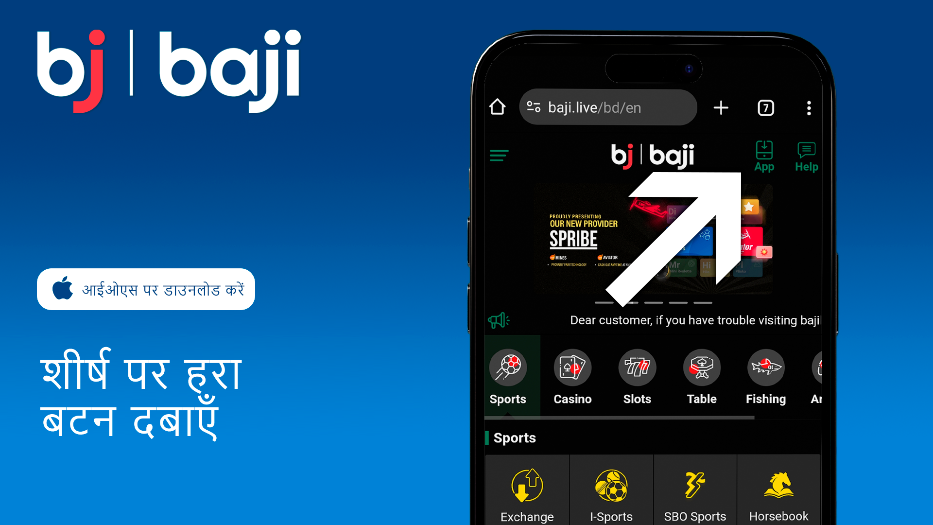iOS ऐप पेज पर जाने के लिए वेबसाइट के टॉप राइट कॉर्नर में स्थित हरे 'ऐप' बटन का उपयोग करें।