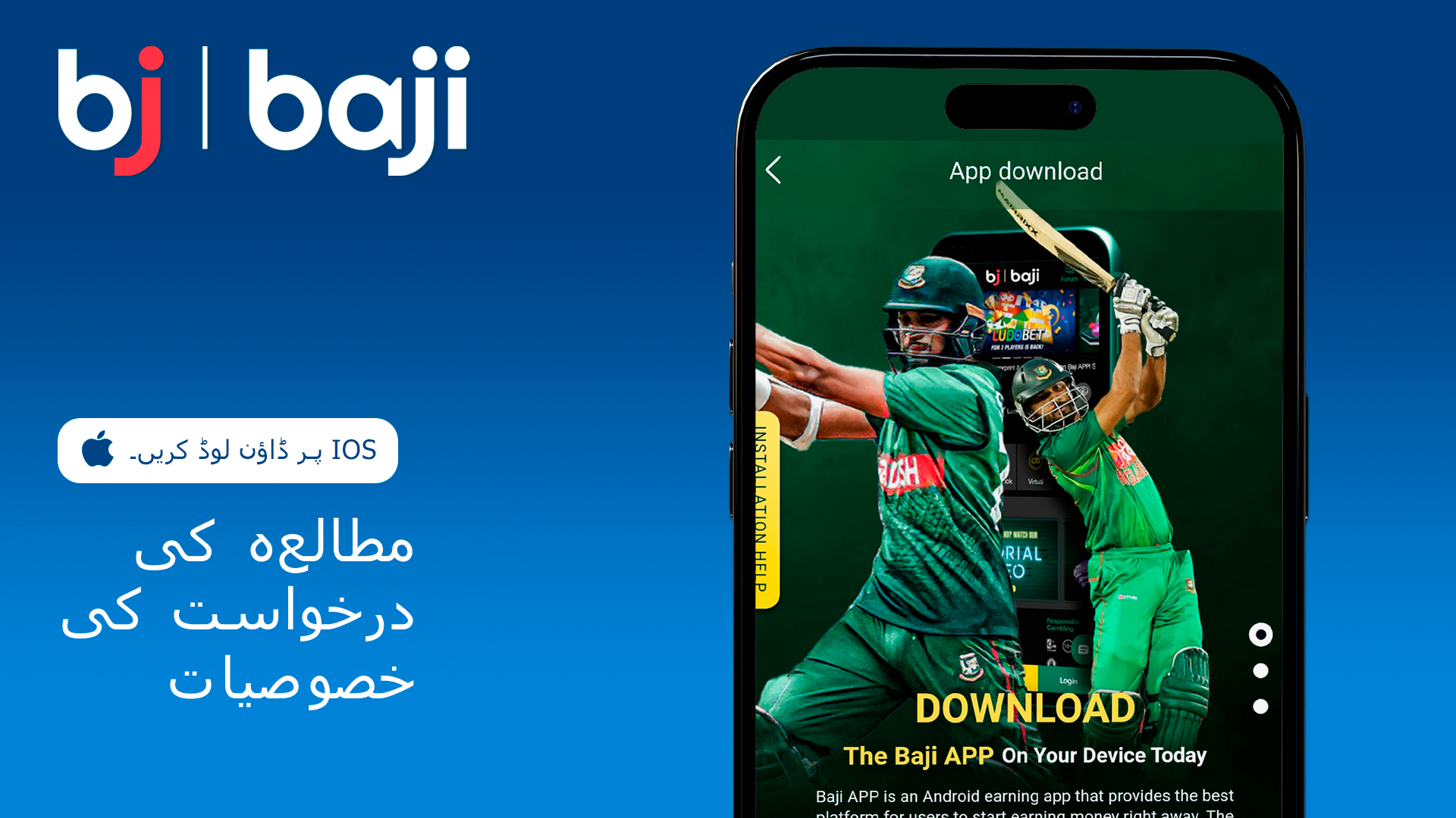 Baji کی iOS ایپلیکیشن کے تمام فیچرز کا جائزہ لیں۔