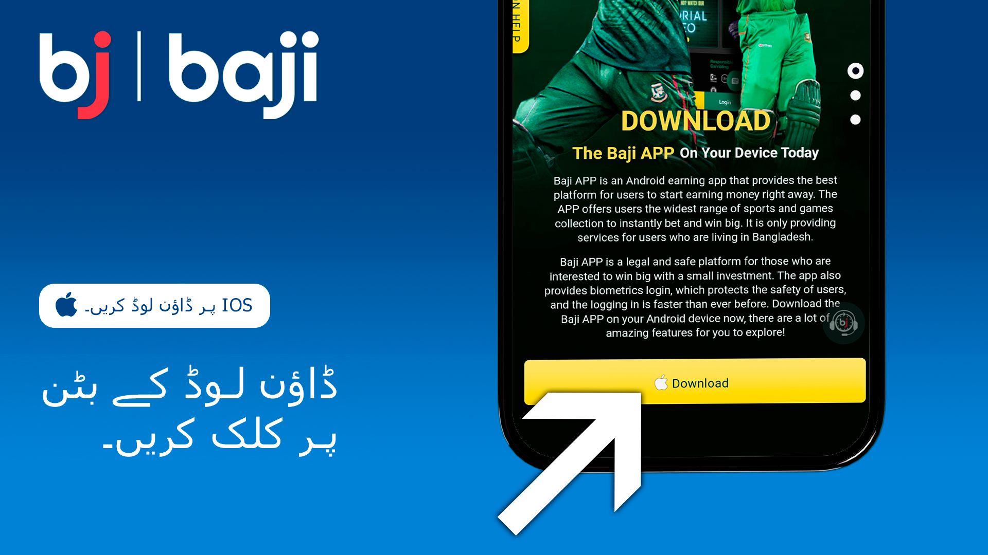 iOS ایپ حاصل کرنے کے لیے بڑے پیلے رنگ کے 'ڈاؤن لوڈ' بٹن کو دبائیں۔