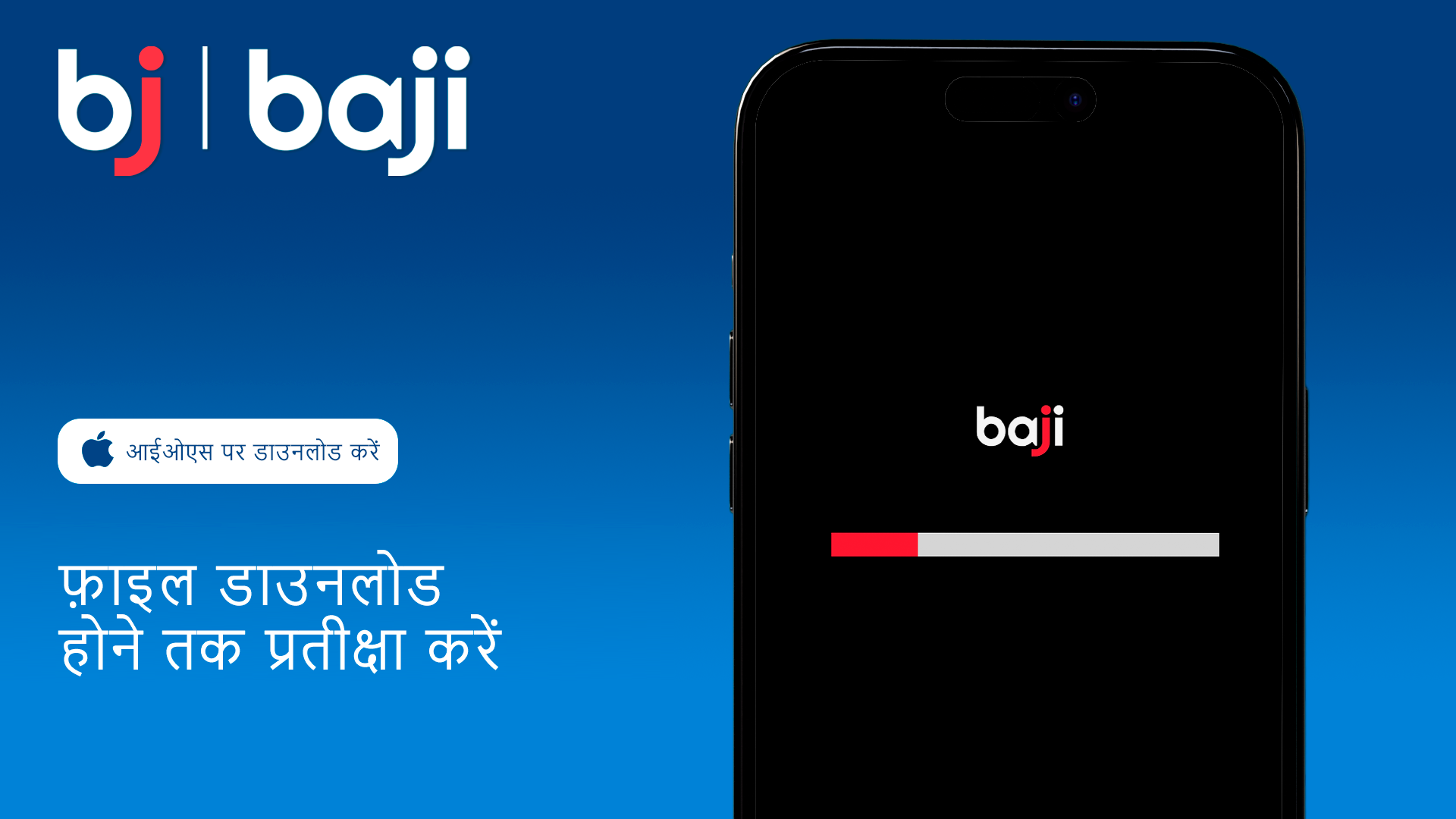 Baji कैसीनो ऐप के iOS वर्जन के पूरी तरह डाउनलोड होने का इंतजार करें।
