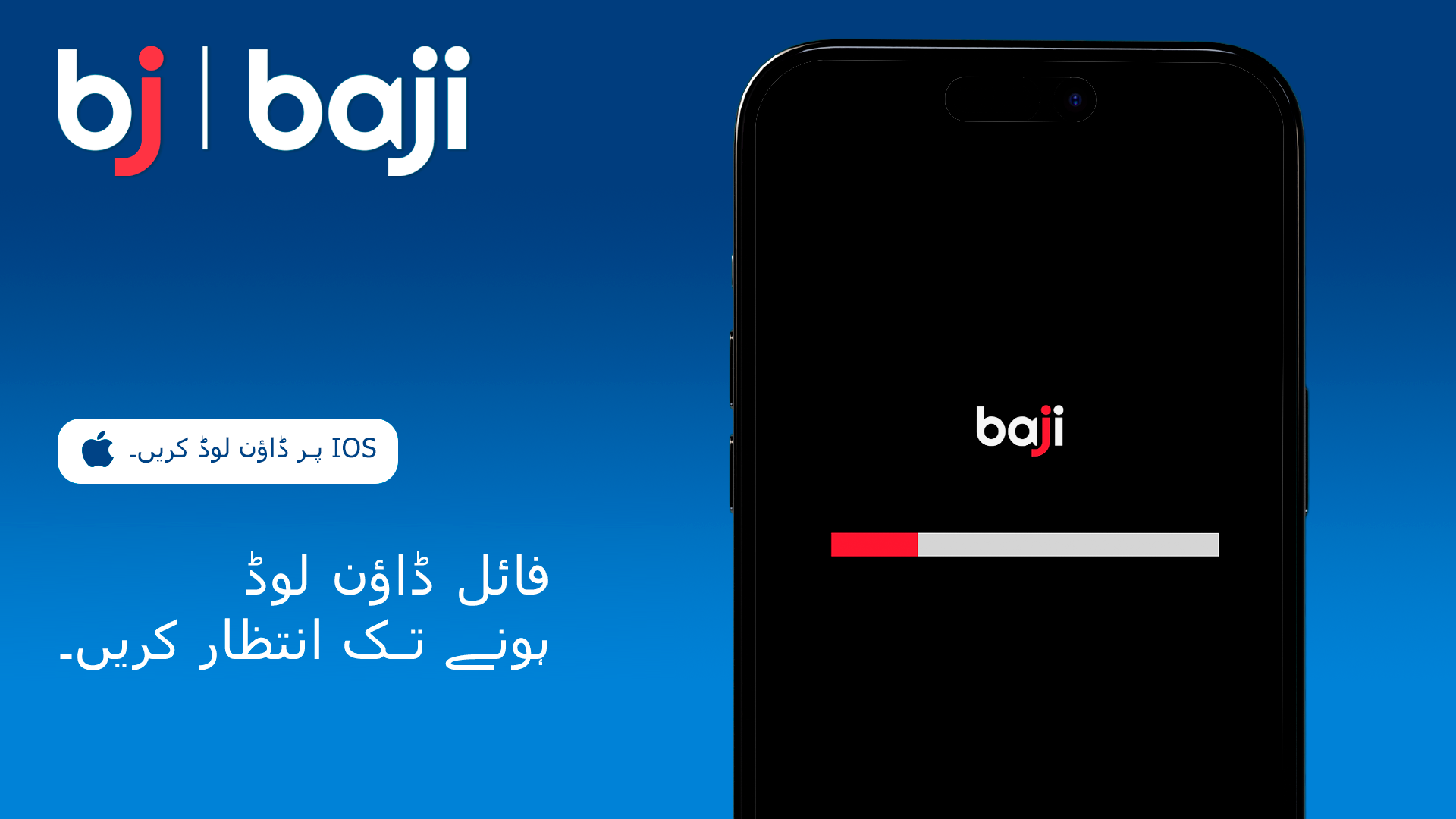 iOS کے لیے Baji کیسینو ایپ کے مکمل ڈاؤن لوڈ ہونے تک صبر کریں۔