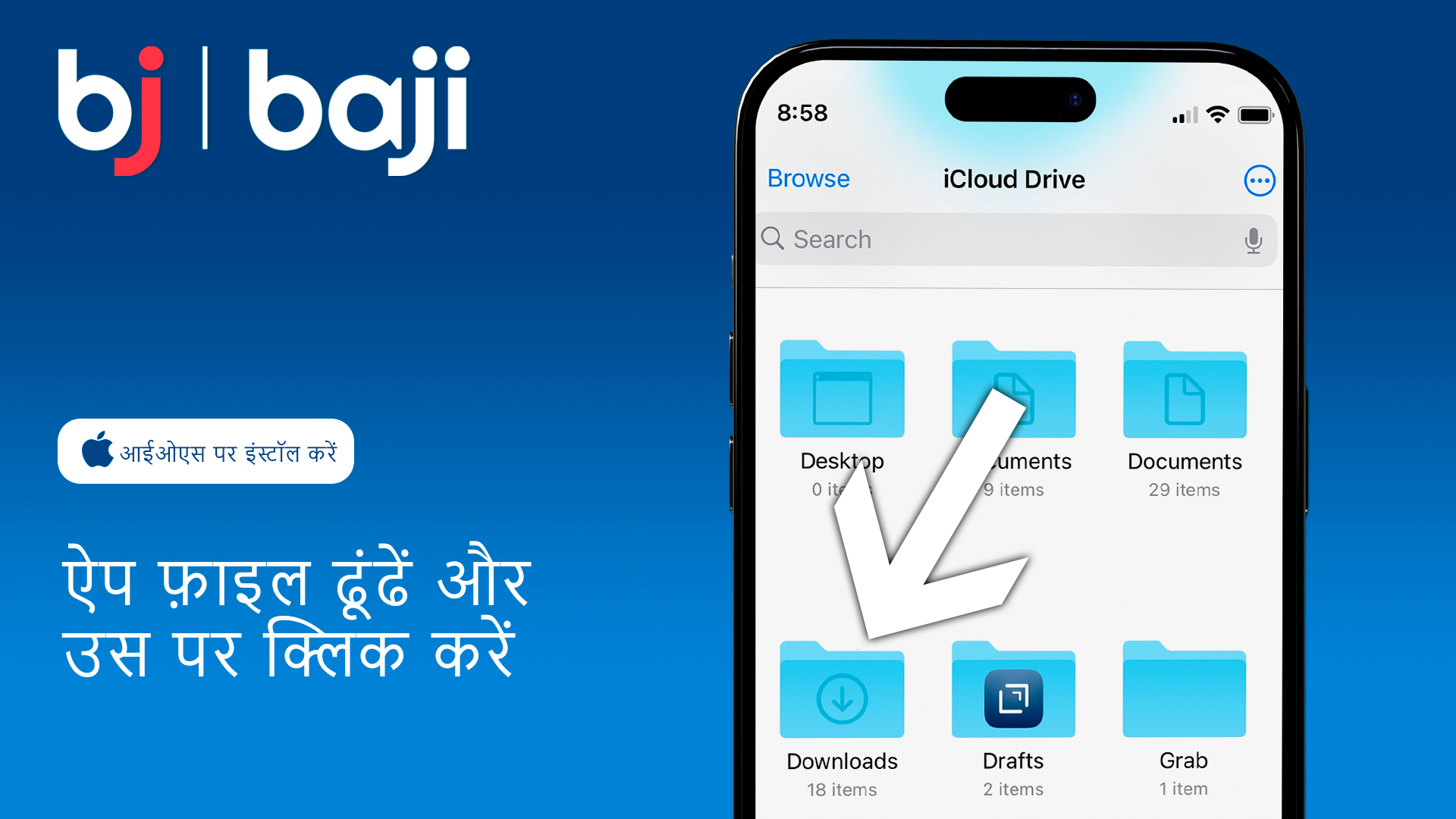 अपनी स्टोरेज में मौजूद Baji iOS फाइल को ढूंढें और उस पर क्लिक करें।
