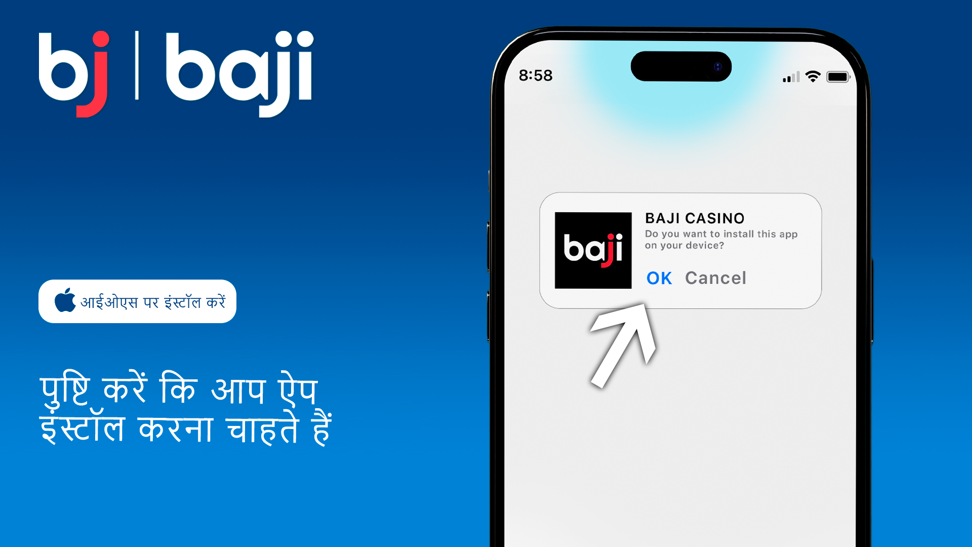 बस यह कन्फर्म करें कि आप अपने iOS डिवाइस पर Baji ऐप इंस्टॉल करना चाहते हैं।