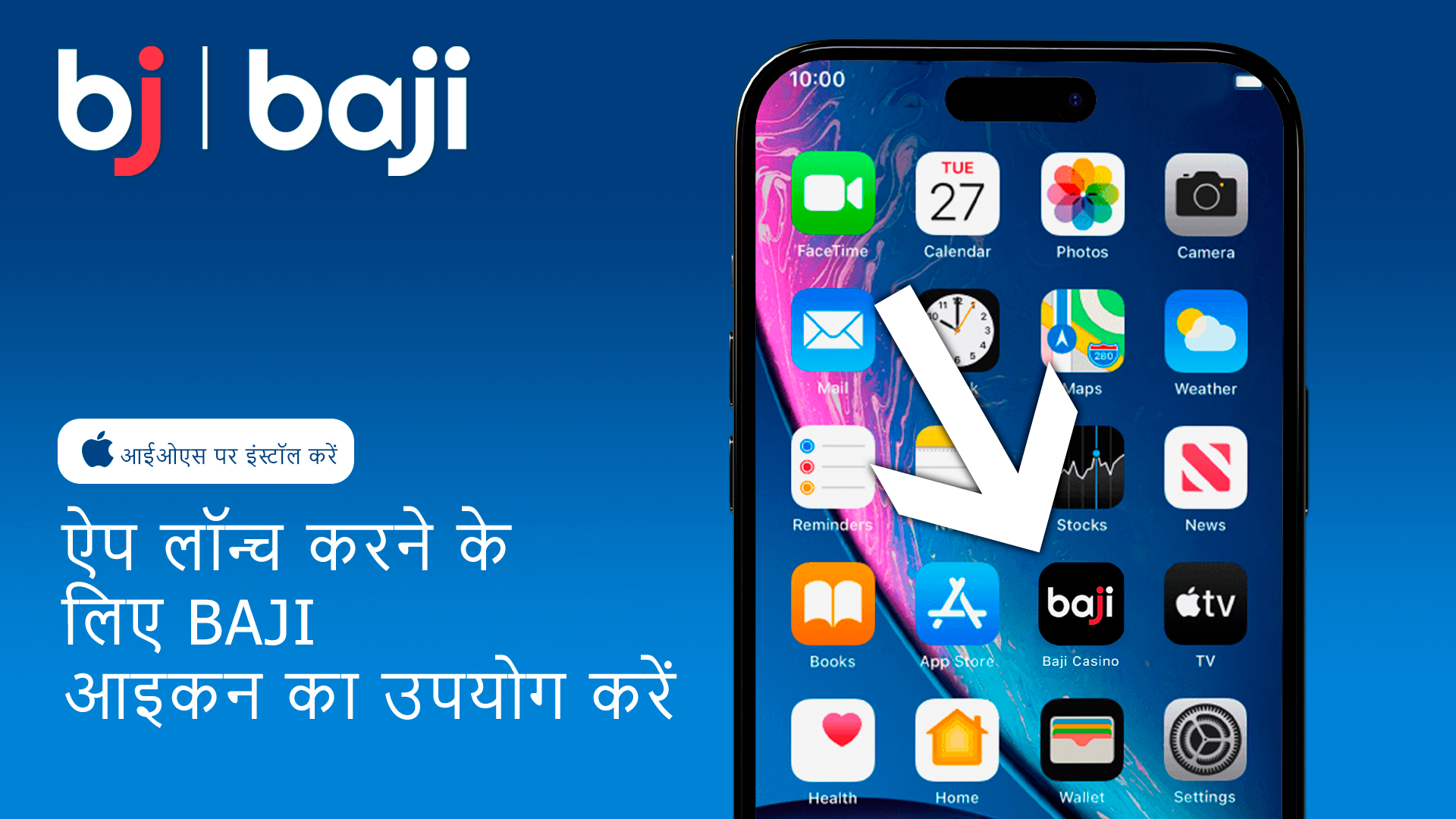 ऐप को ओपन करने के लिए अपनी होम स्क्रीन पर दिए गए Baji आइकन पर टैप करें।