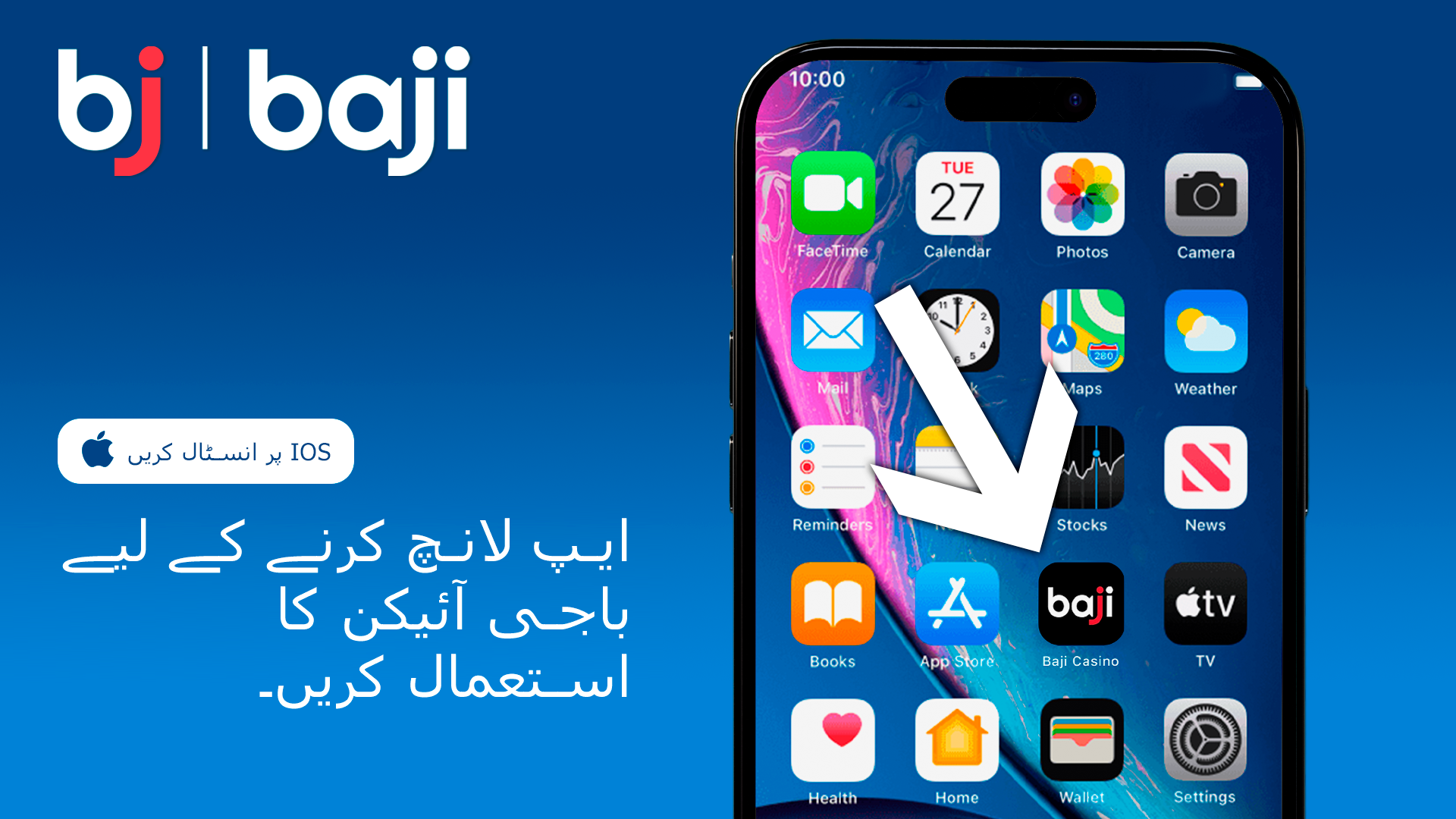 اپنے آئی فون کی ہوم اسکرین سے Baji آئیکن پر کلک کر کے ایپ کو چلائیں۔