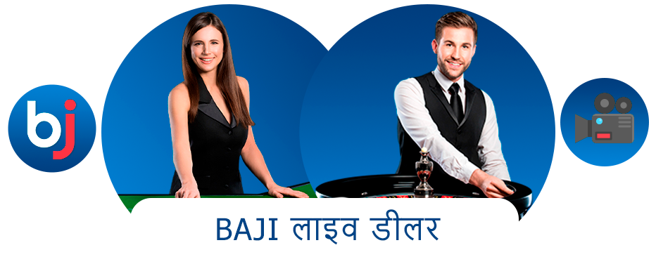 Baji अपनी सेवाओं में प्रोफेशनलिज्म के उच्च स्तर को बनाए रखता है - Baji इंडिया