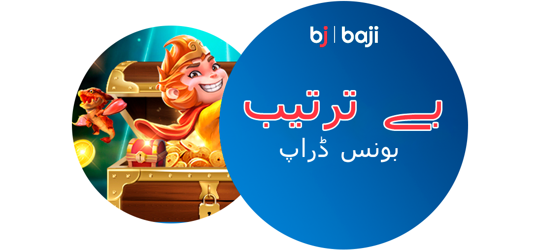 Baji پاکستان: کرکٹ ایکسچینج کے لیے رینڈم بونس ڈراپس
