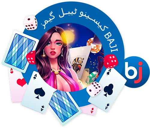 پاکستان میں Baji ٹیبل گیمز کھیلنے کا طریقہ