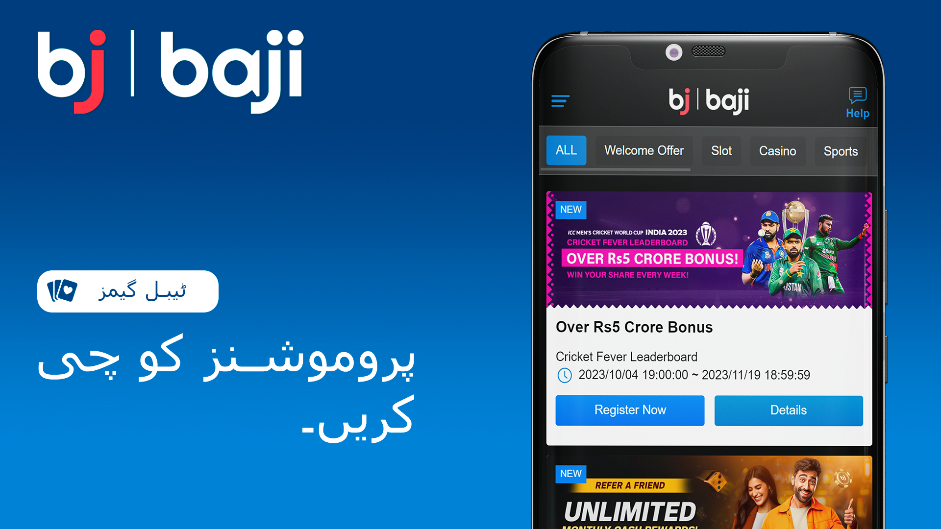 گیم کھیلنے سے پہلے پروموشنز والے ٹیب کا جائزہ لیں۔