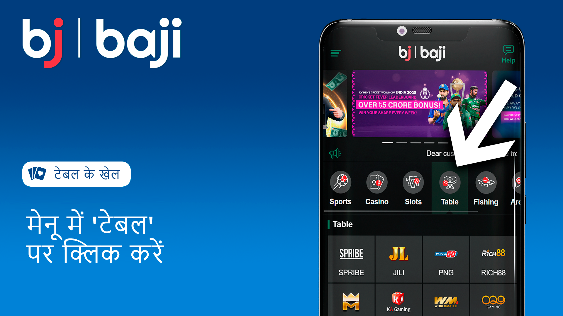 Baji कैसीनो के मुख्य मेनू से टेबल गेम्स के विकल्प को चुनें।