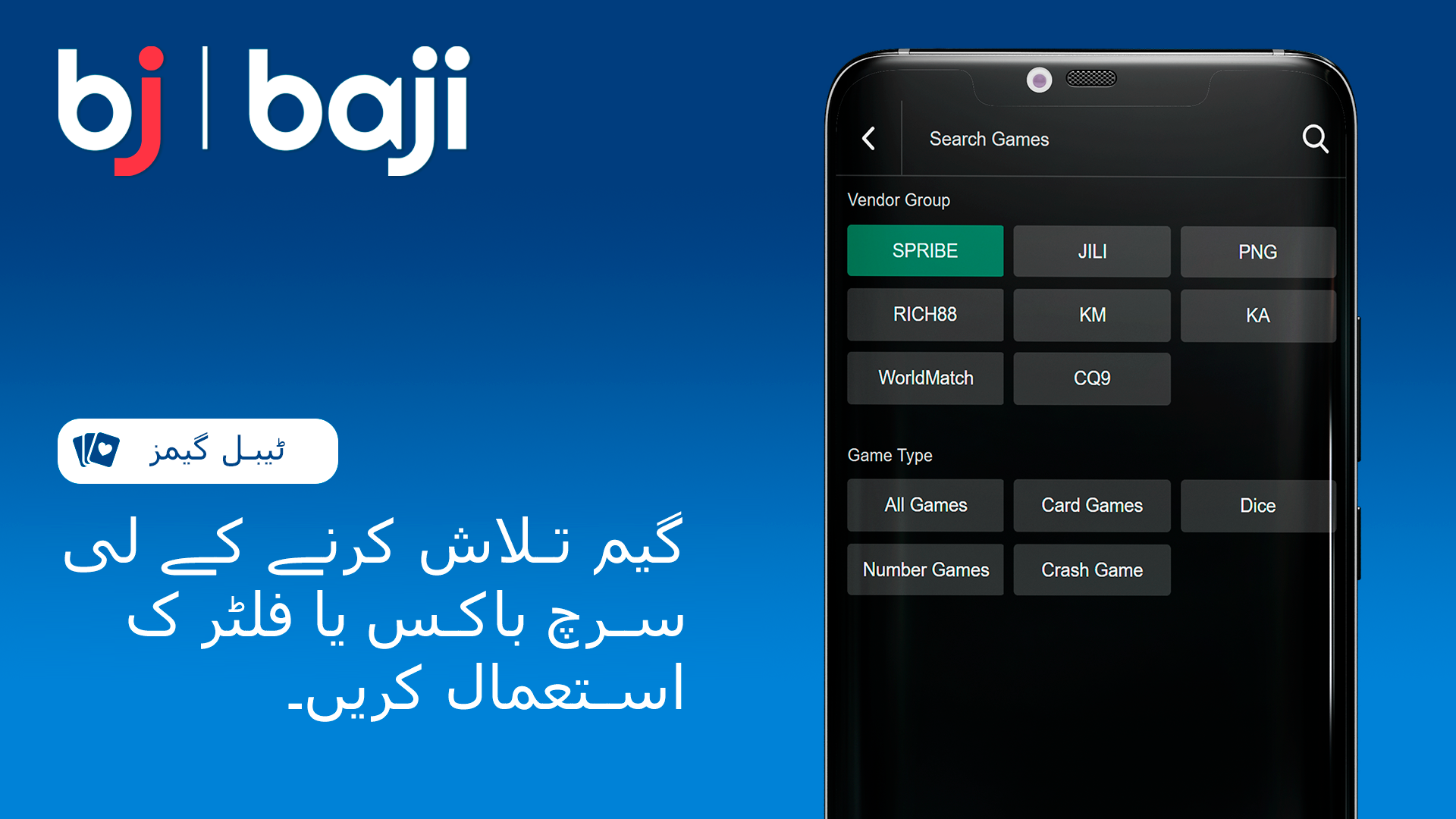 Baji پر اپنی پسند کا کھیل ڈھونڈنے کے لیے سرچ باکس یا فلٹر کا استعمال کریں۔