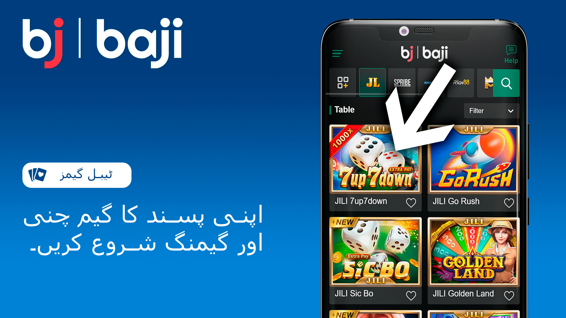 اپنی پسند کا ٹیبل گیم چنیں اور گیمنگ کا آغاز کریں - Baji پاکستان