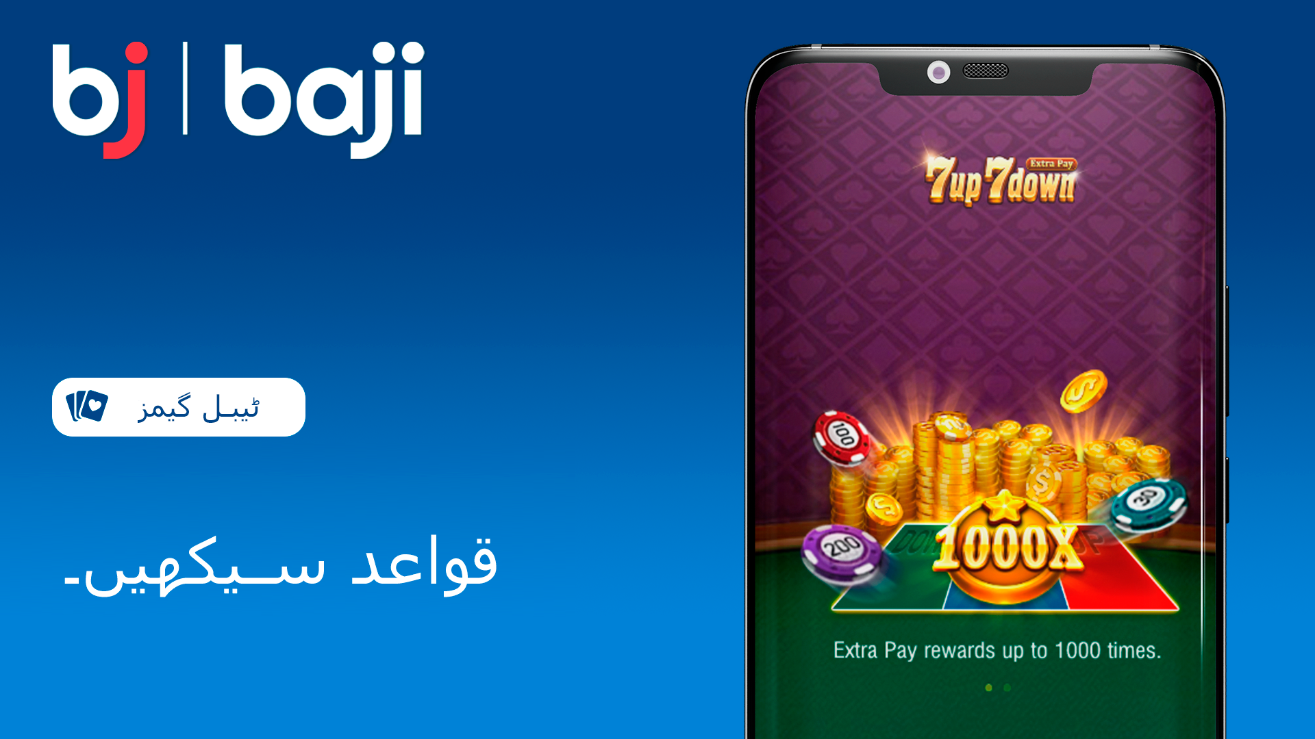 Baji پاکستان پر دستیاب کیسینو ٹیبل گیمز کے قوانین کا مطالعہ کریں۔