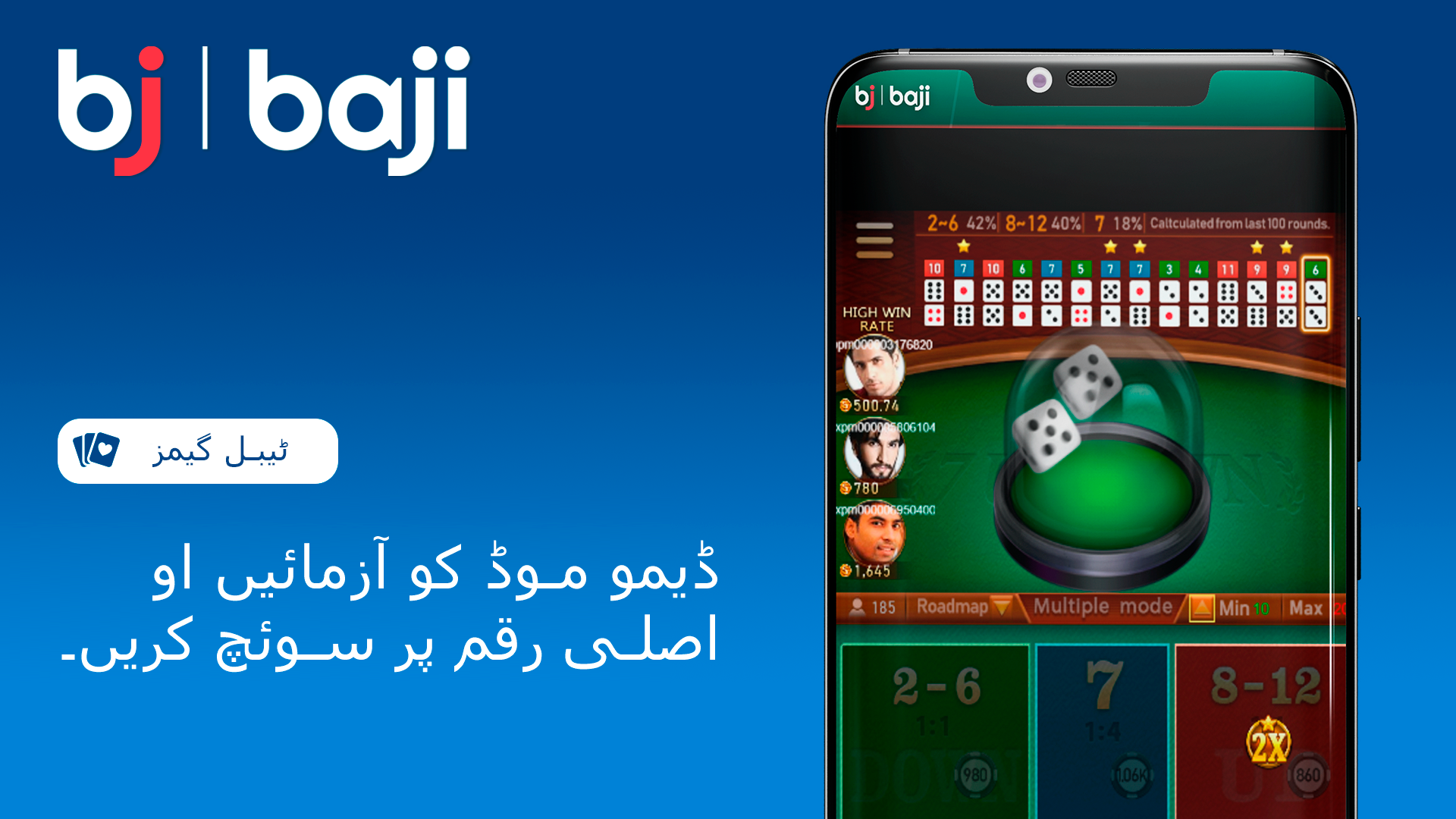 پہلے ڈیمو ورژن آزمائیں اور پھر اصلی رقم کے ساتھ Baji پاکستان پر کھیلیں।