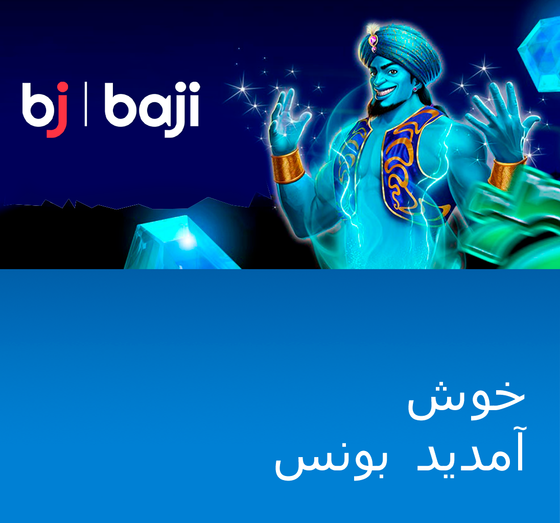 Baji Pakistan offers a special welcome bonus for all new sign-ups.