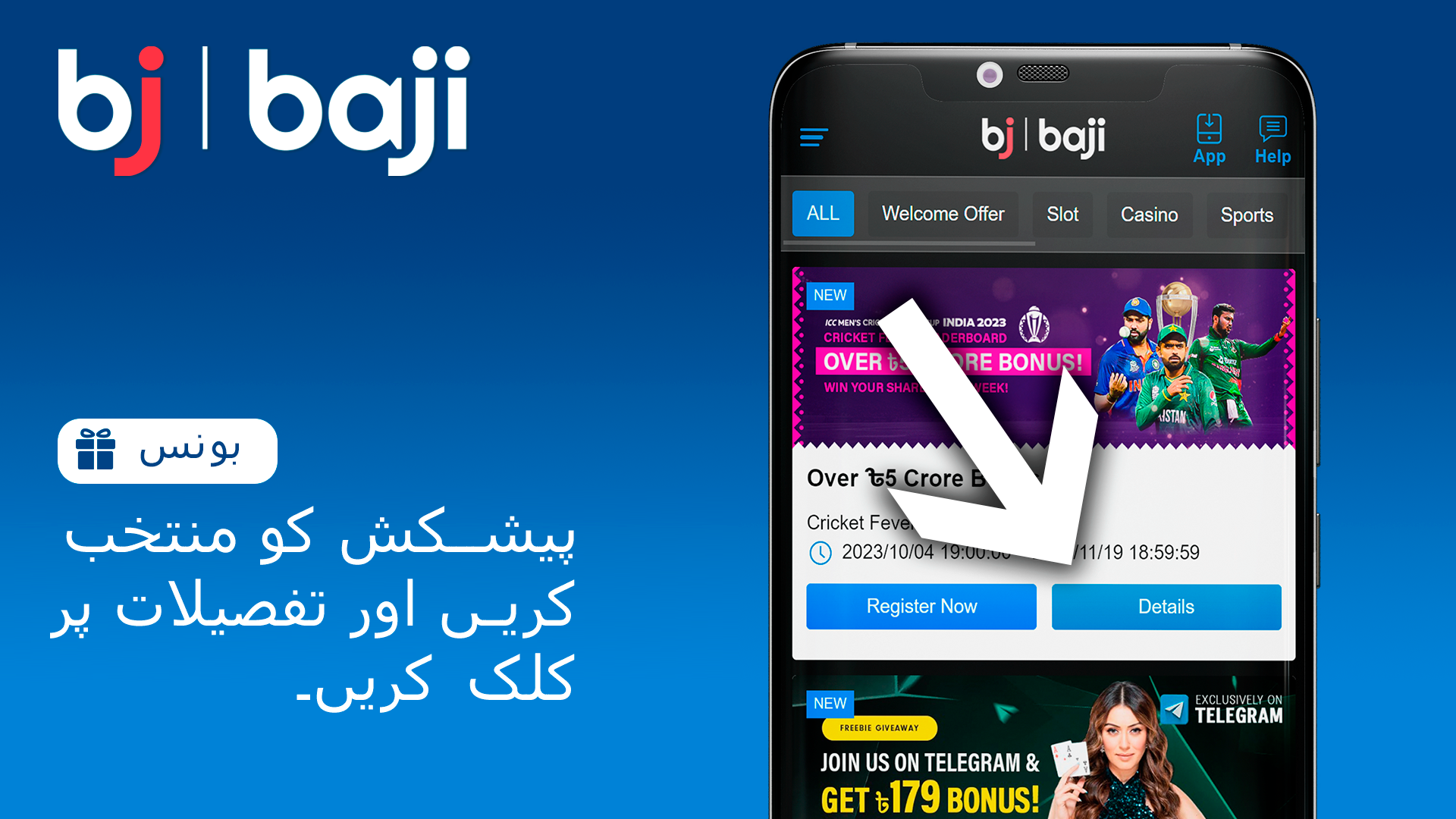 مطلوبہ بونس کا انتخاب کریں اور اس کی مزید تفصیلات جاننے کے لیے 'Details' پر کلک کریں۔