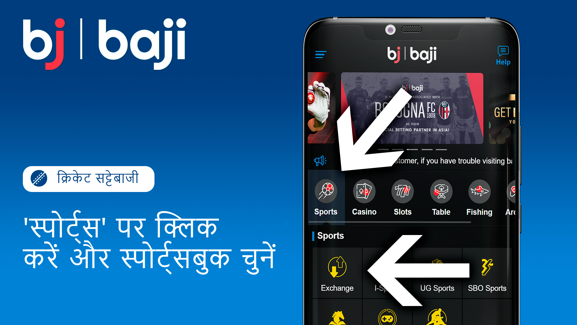 Baji के 'स्पोर्ट्स' सेक्शन में प्रवेश करें