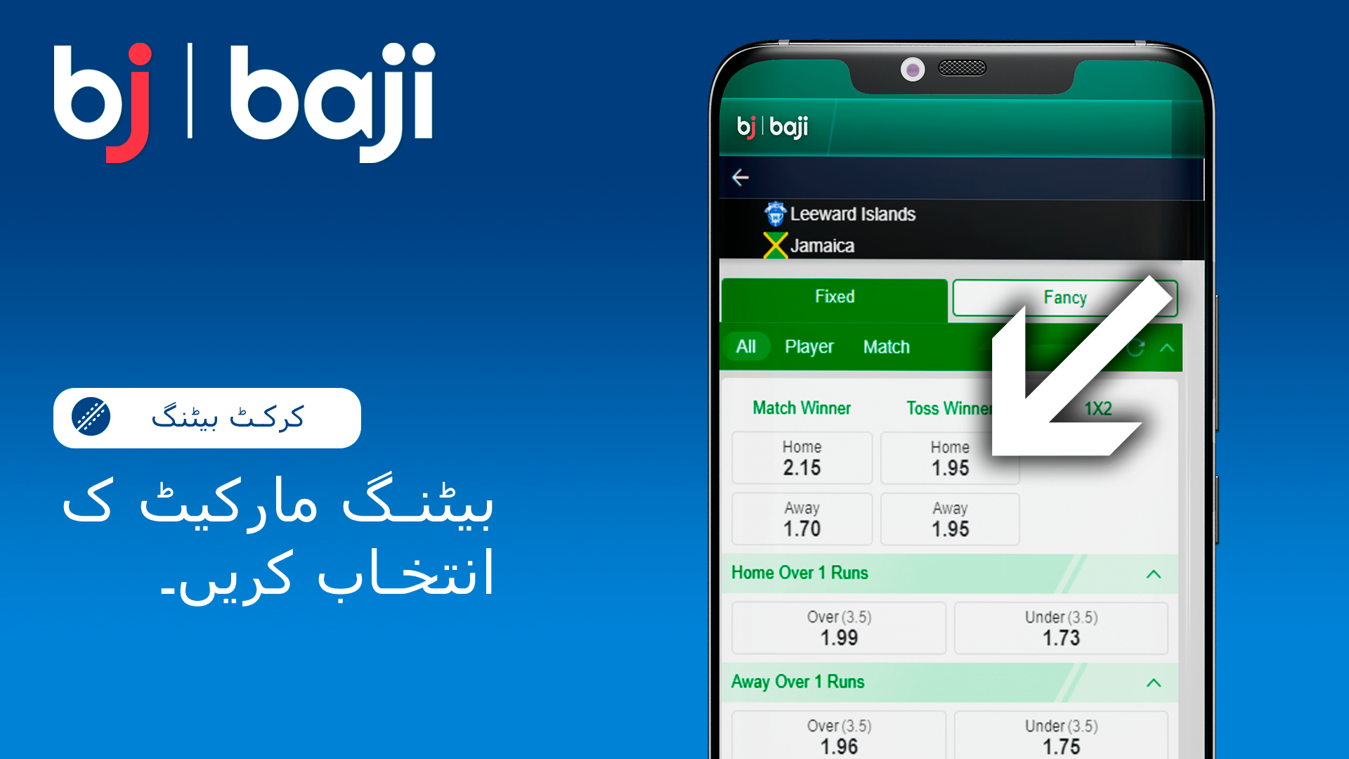 اپنی پسند کی بیٹنگ مارکیٹ کا انتخاب کریں - Baji کرکٹ بیٹنگ
