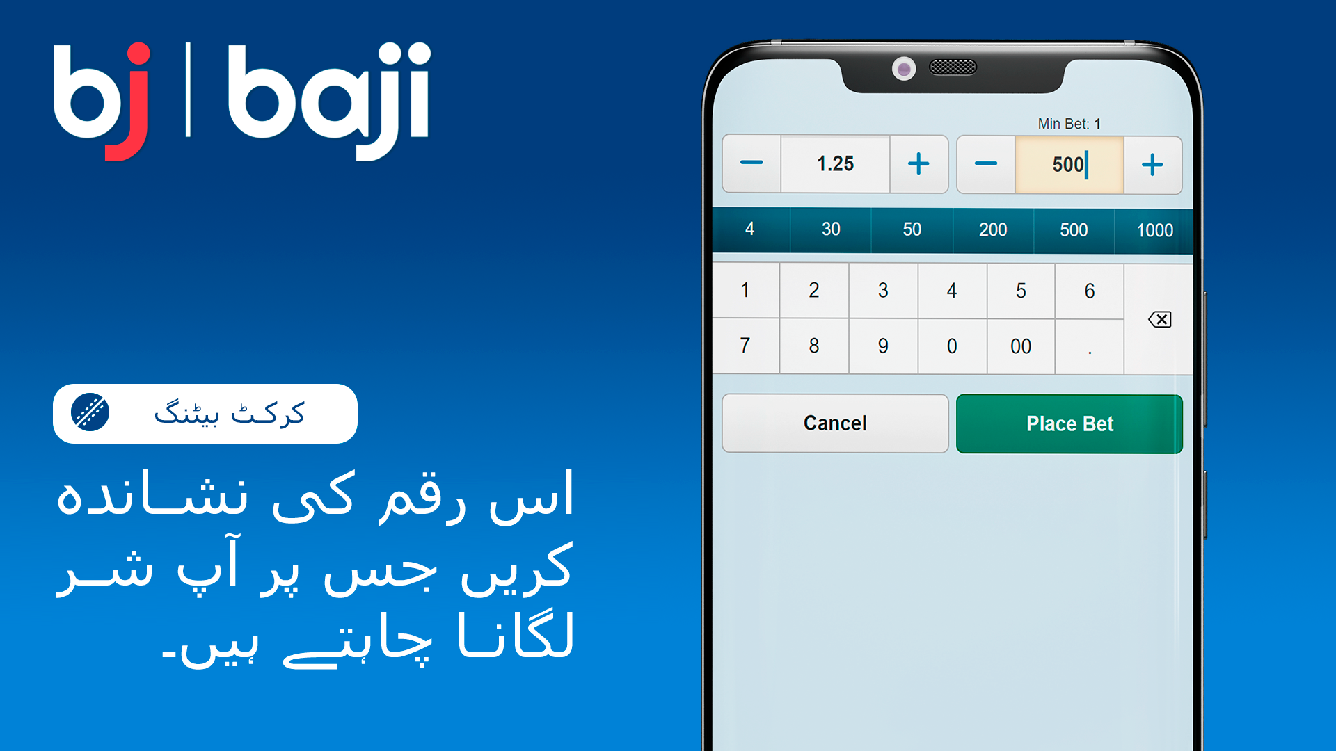 بیٹنگ کے لیے اپنی رقم کا تعین کریں - Baji