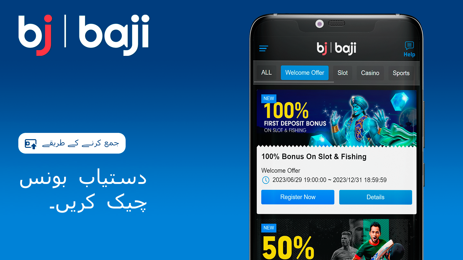 Baji پاکستان میں دستیاب بونسز میں سے کسی ایک کا انتخاب کریں۔