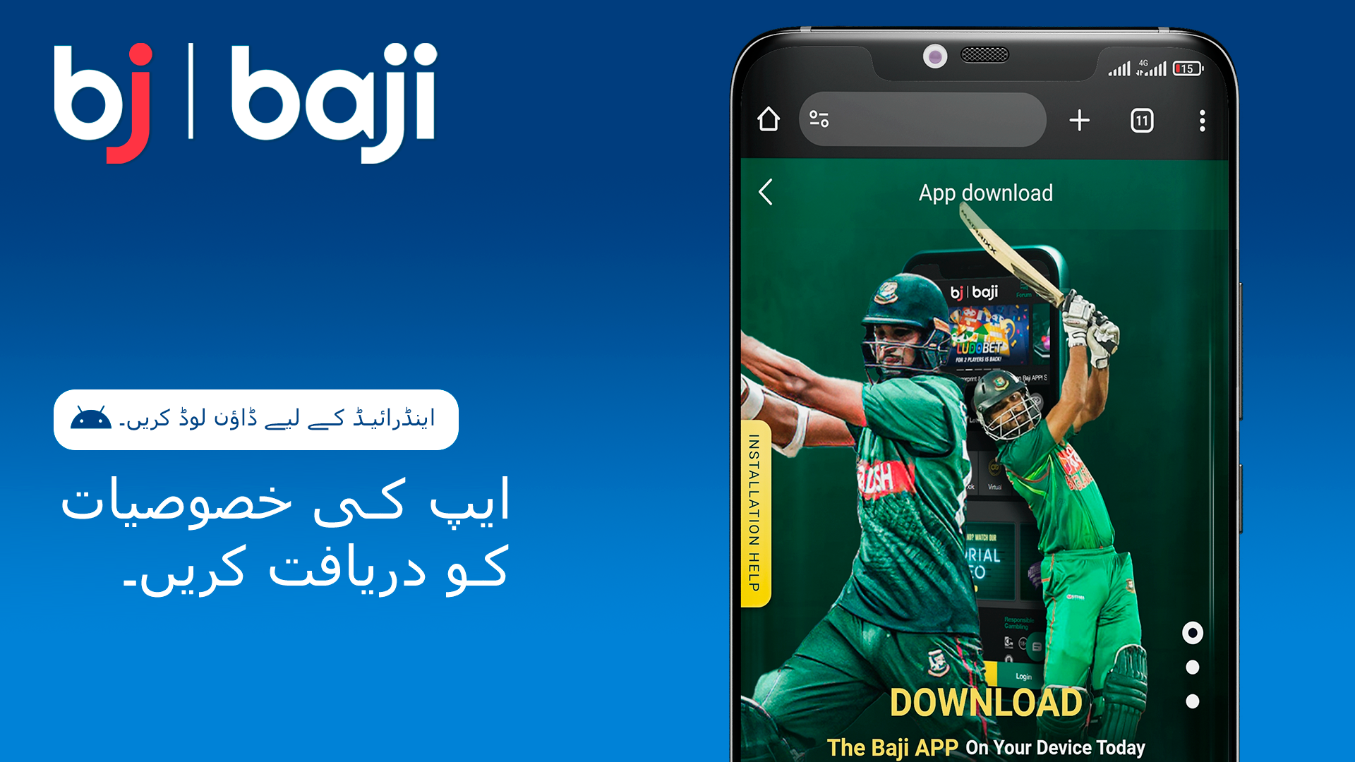 اس صفحے پر Baji اینڈرائیڈ ایپ کے تمام اہم فیچرز کا جائزہ لیں۔