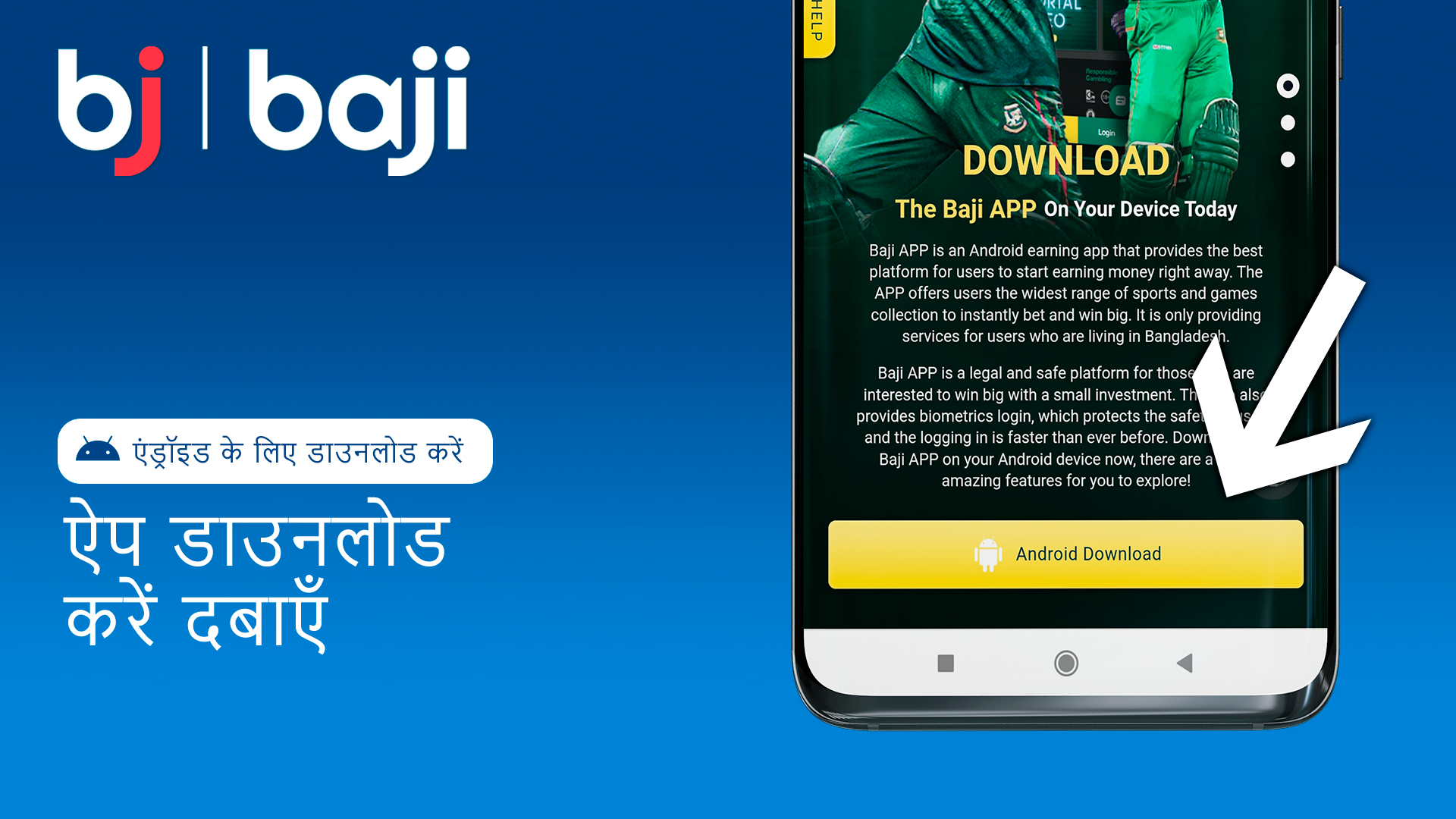Baji एंड्रॉइड APK फाइल को डाउनलोड करने के लिए 'डाउनलोड' बटन पर क्लिक करें।