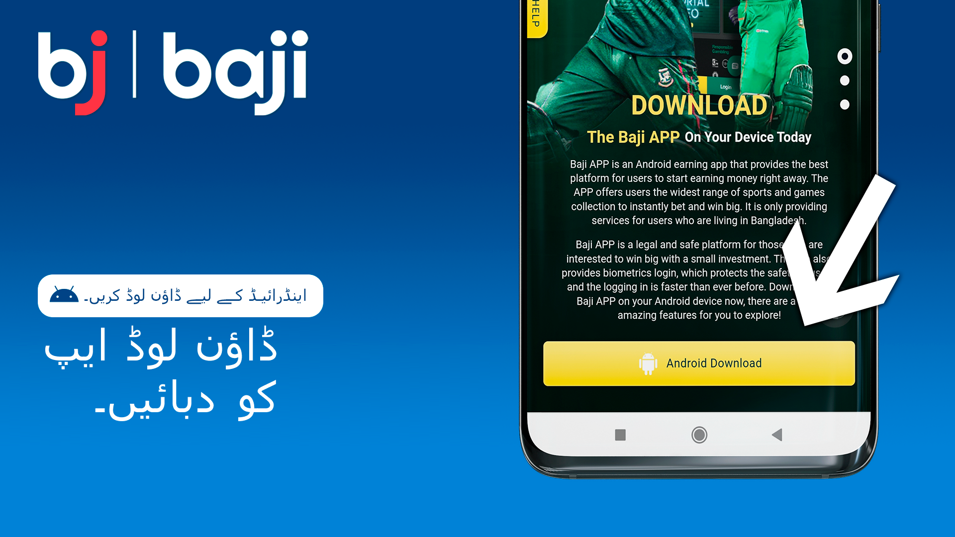 Baji Android APK فائل ڈاؤن لوڈ کرنے کے لیے 'ڈاؤن لوڈ' کے بٹن پر کلک کریں۔