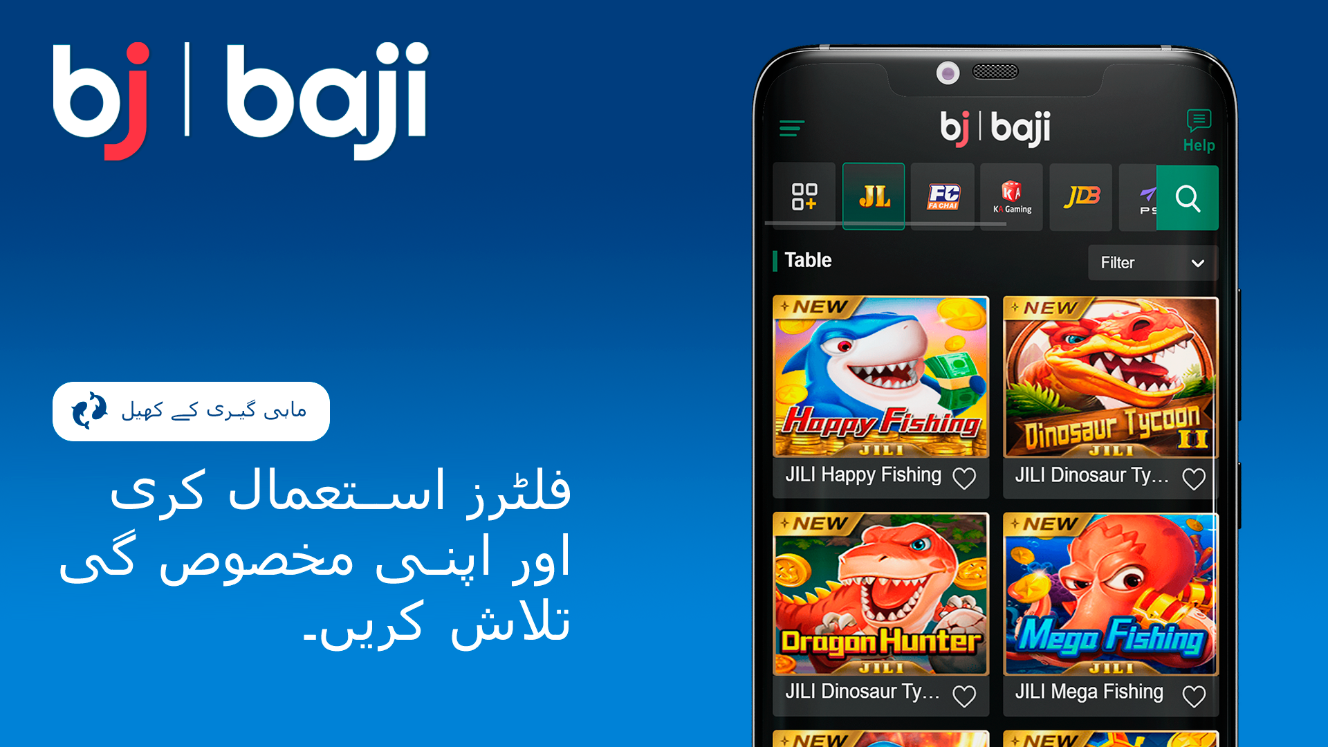 فلٹرز کا استعمال کر کے Baji کیسینو میں اپنی پسند کا مخصوص فشنگ گیم تلاش کریں۔