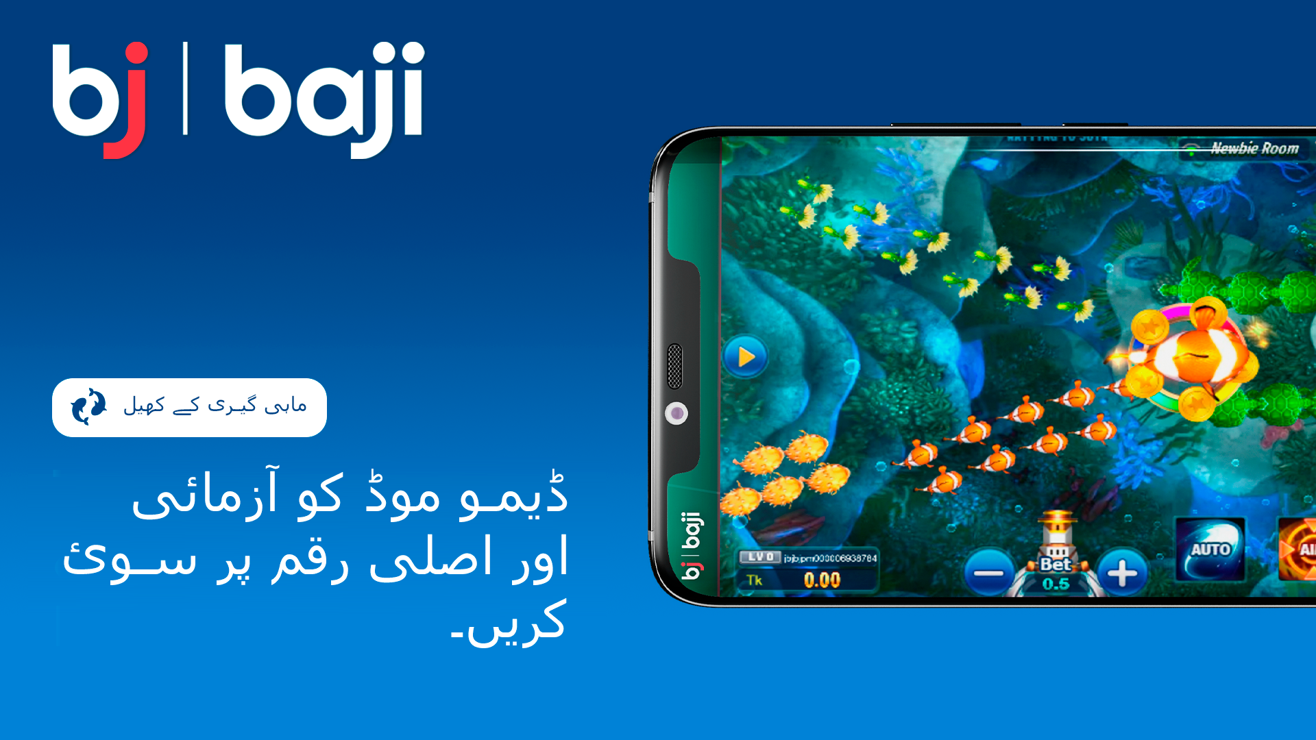 پہلے ڈیمو موڈ آزمائیں اور پھر Baji کیسینو میں اصلی پیسوں سے گیم کھیلیں۔