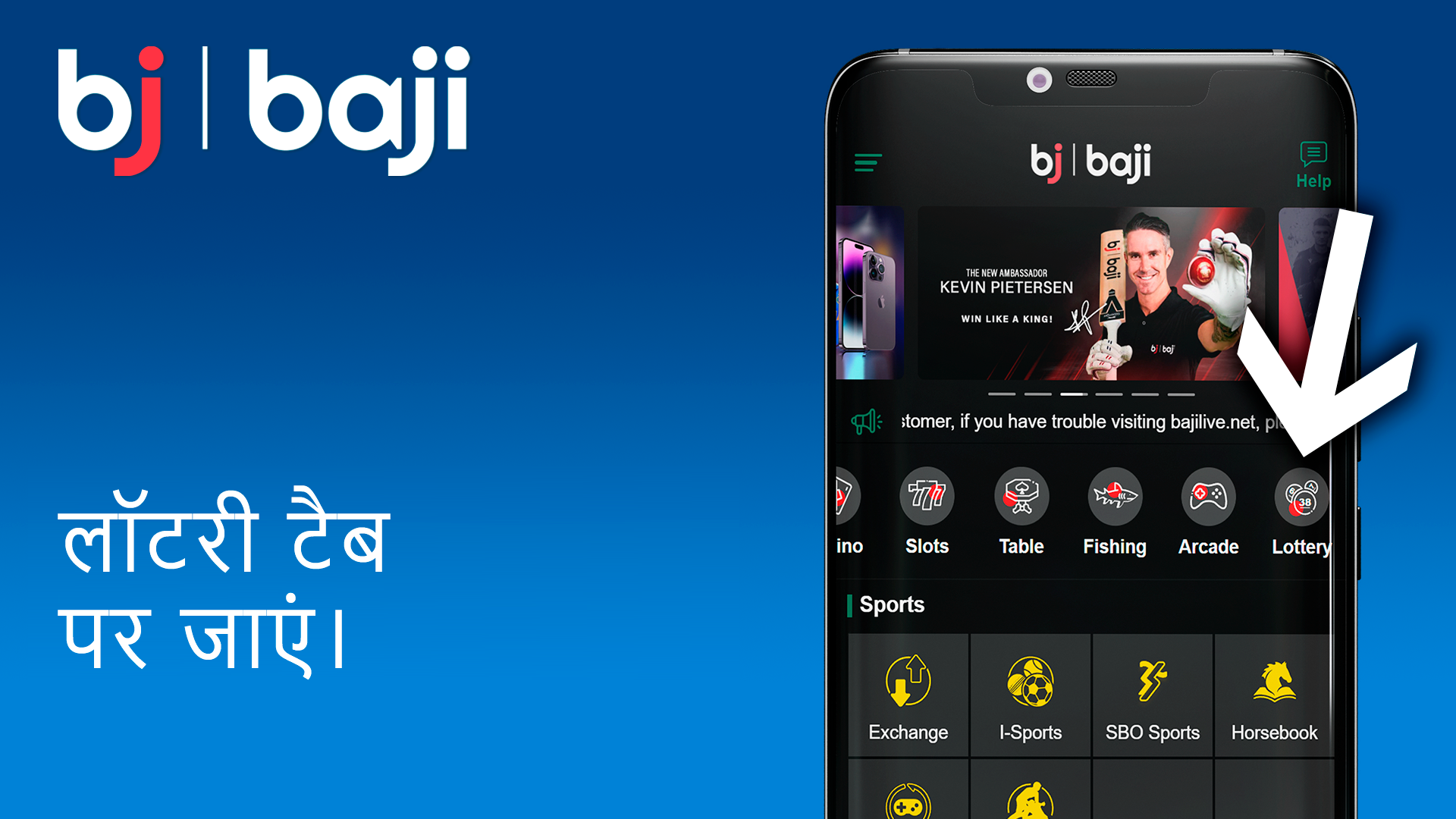 Baji के लॉटरी पेज पर जाने के लिए नेविगेशन मेनू का उपयोग करें।