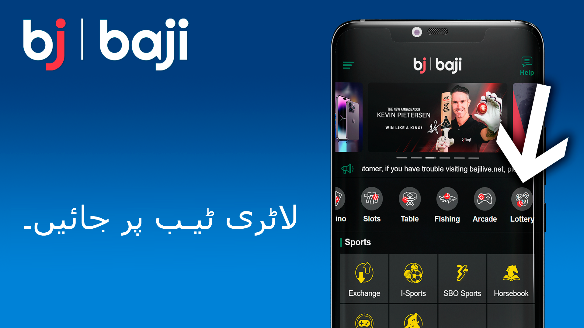 مینو کا استعمال کرتے ہوئے لاٹری والے حصے میں جائیں۔