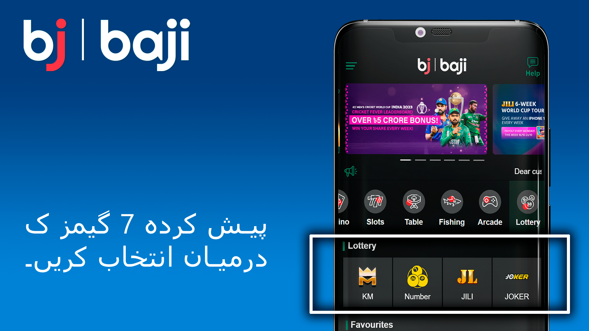 اپنی پسند کے لاٹری گیم فراہم کرنے والے کا انتخاب کریں۔