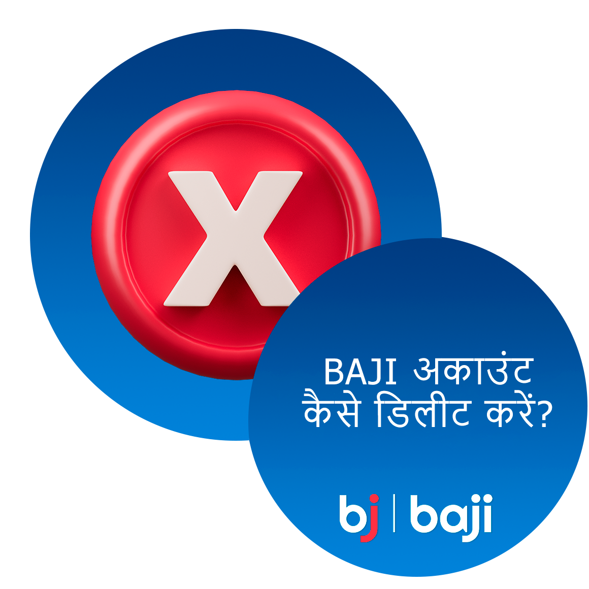 Baji इंडिया अकाउंट को डी-एक्टिवेट कैसे करें - पूरी जानकारी