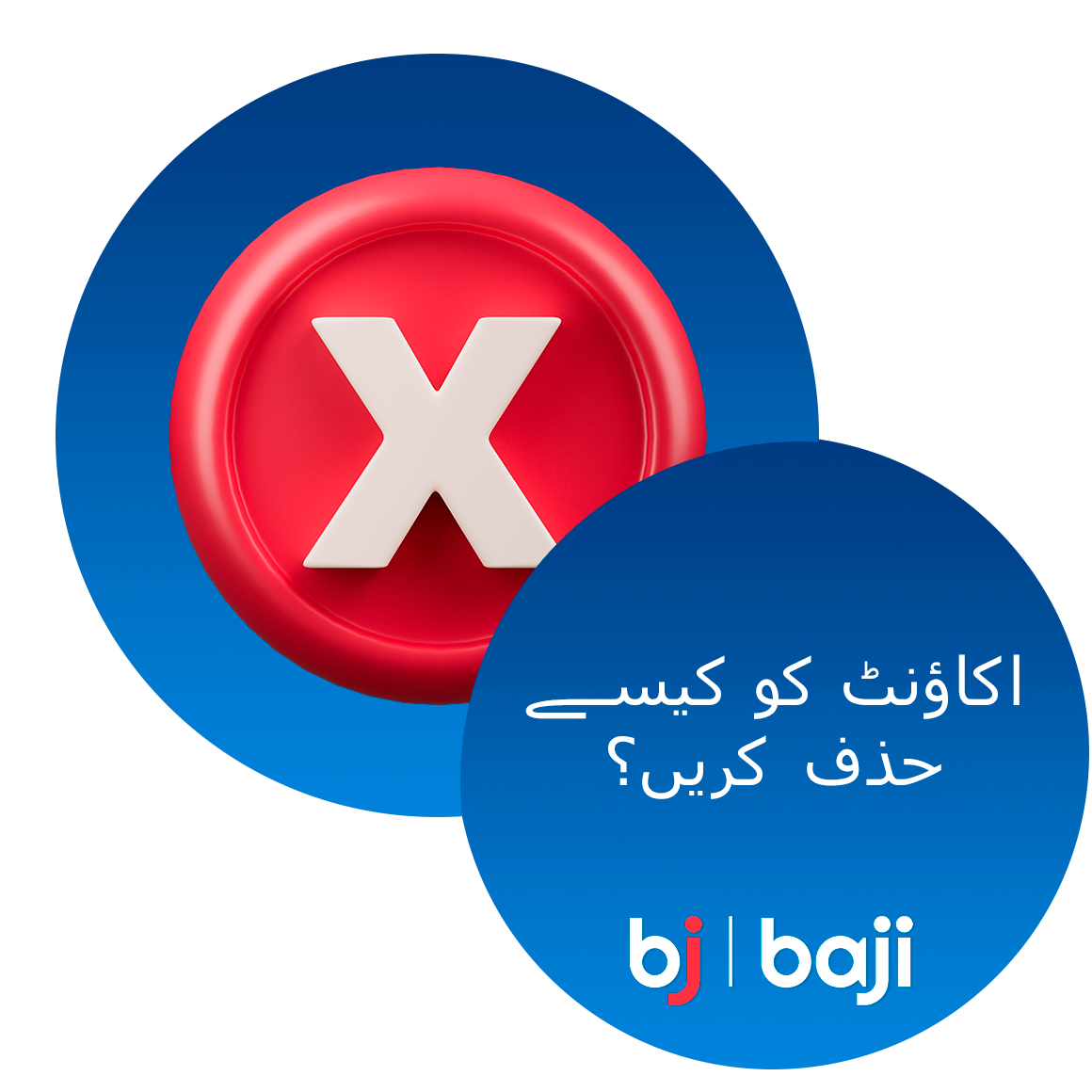 Baji پاکستان اکاؤنٹ کو غیر فعال کرنے کا مکمل طریقہ